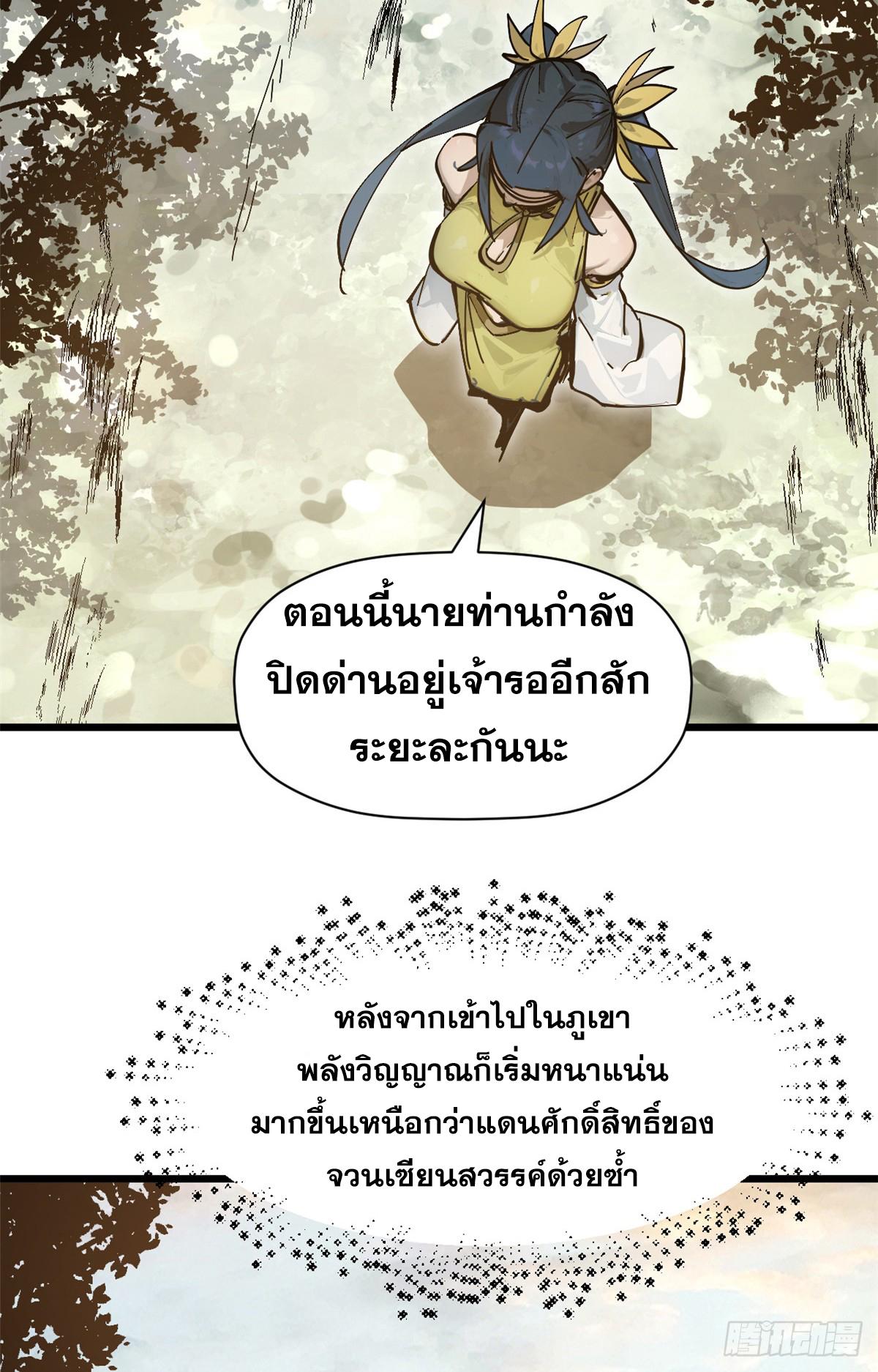 Top Tier Providence ตอนที่ 173 แปลไทยแปลไทย รูปที่ 10