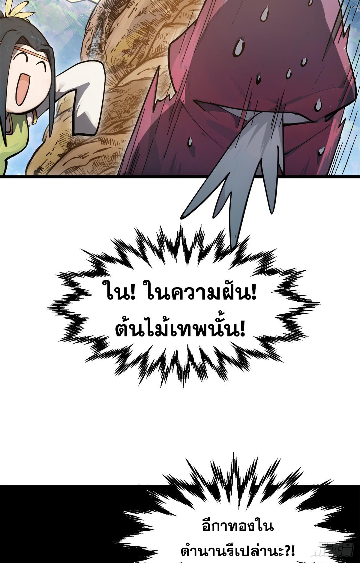 Top Tier Providence ตอนที่ 173 แปลไทยแปลไทย รูปที่ 15