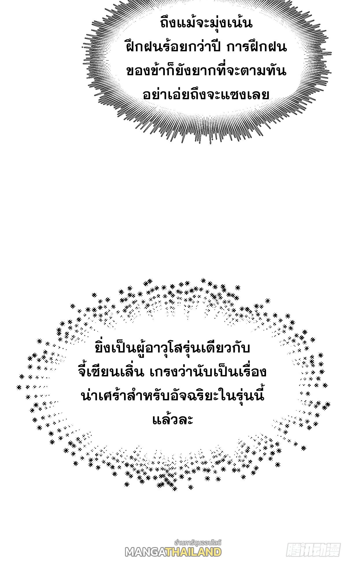 Top Tier Providence ตอนที่ 173 แปลไทยแปลไทย รูปที่ 53