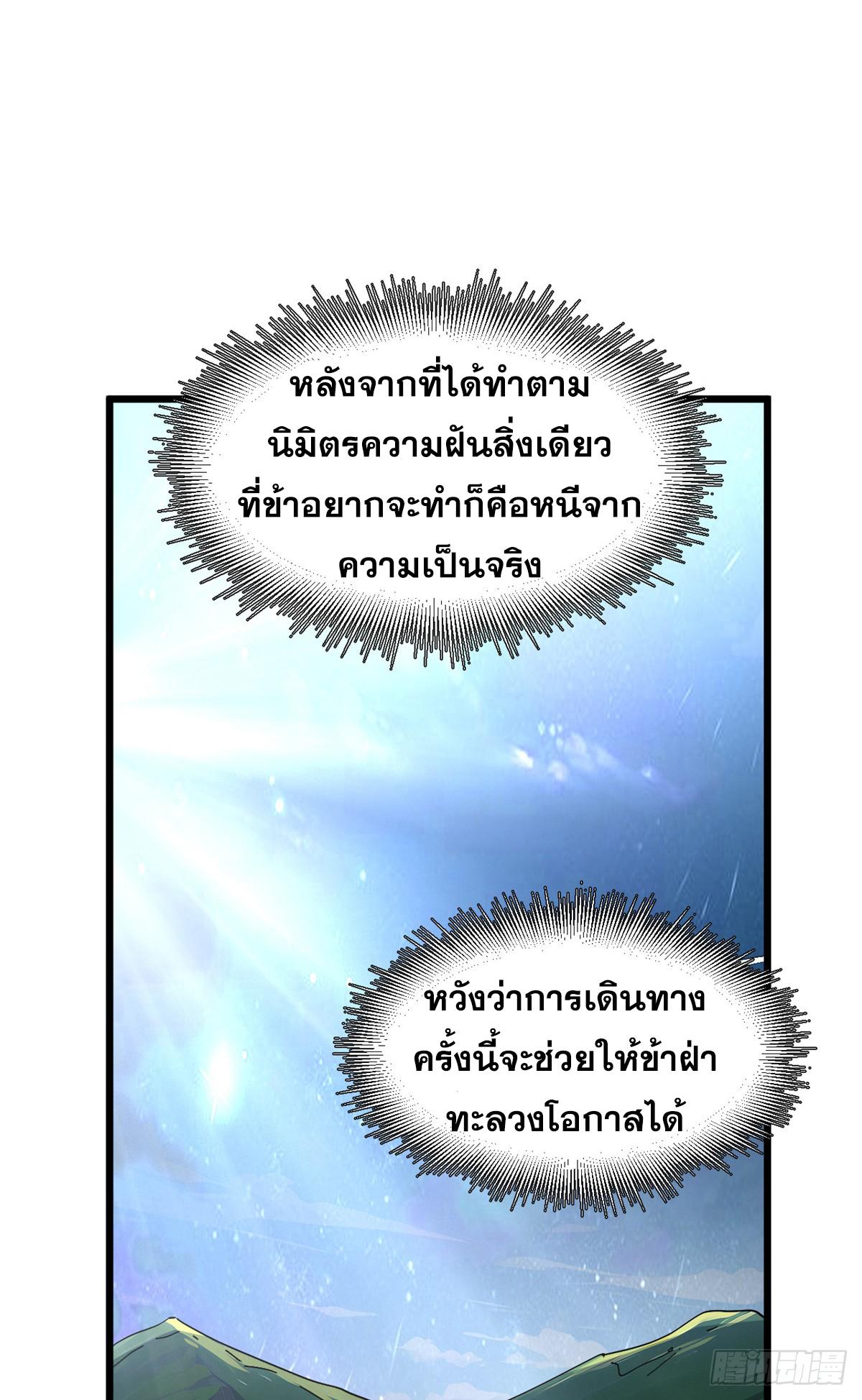 Top Tier Providence ตอนที่ 173 แปลไทยแปลไทย รูปที่ 54