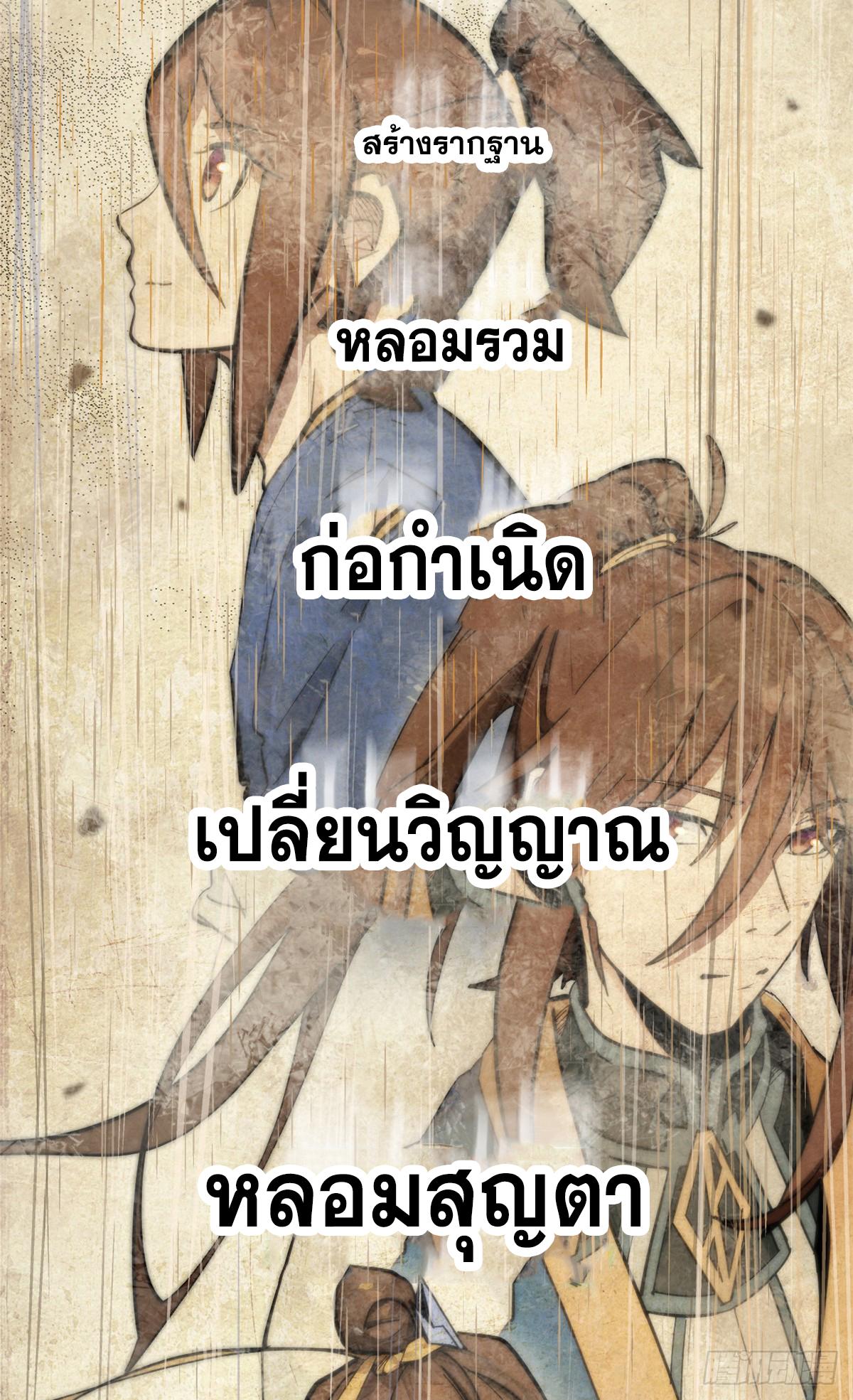 Top Tier Providence ตอนที่ 173 แปลไทยแปลไทย รูปที่ 60