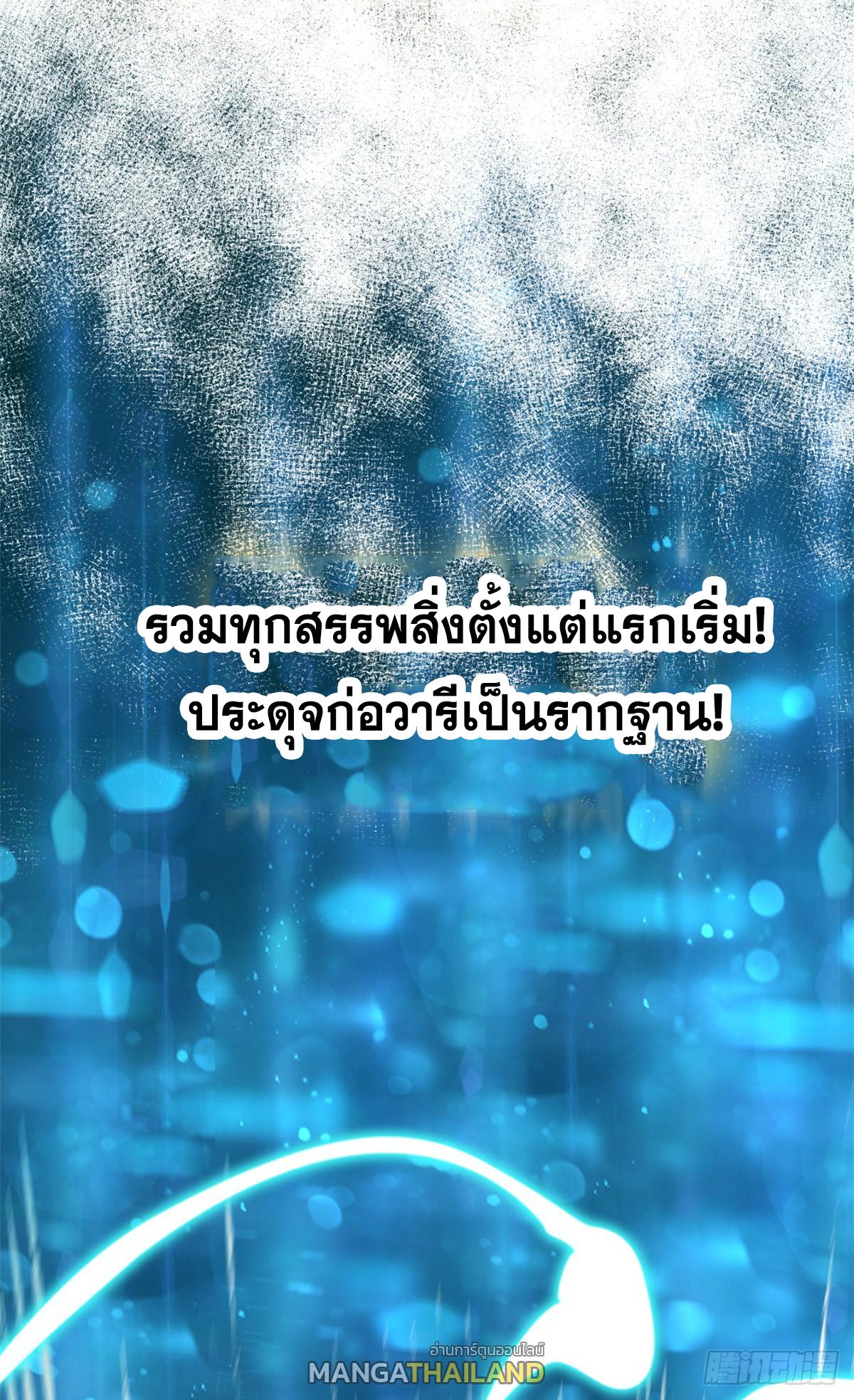 Top Tier Providence ตอนที่ 173 แปลไทยแปลไทย รูปที่ 63