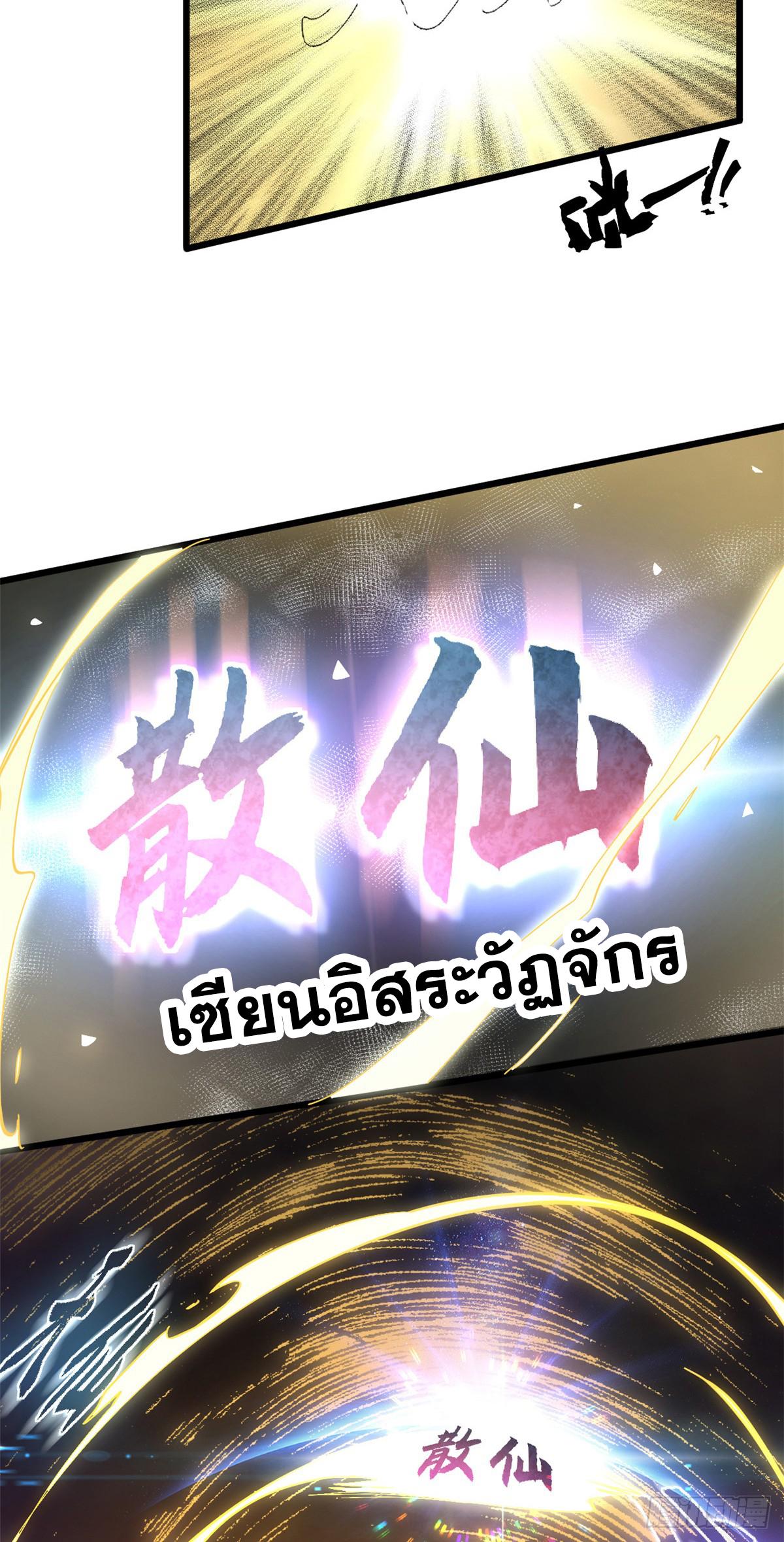 Top Tier Providence ตอนที่ 173 แปลไทยแปลไทย รูปที่ 69