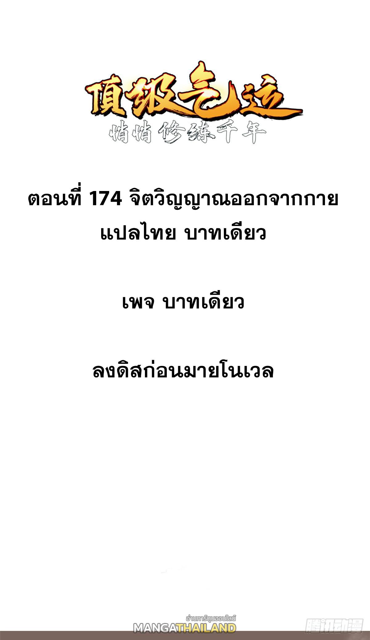 Top Tier Providence ตอนที่ 174 แปลไทยแปลไทย รูปที่ 1