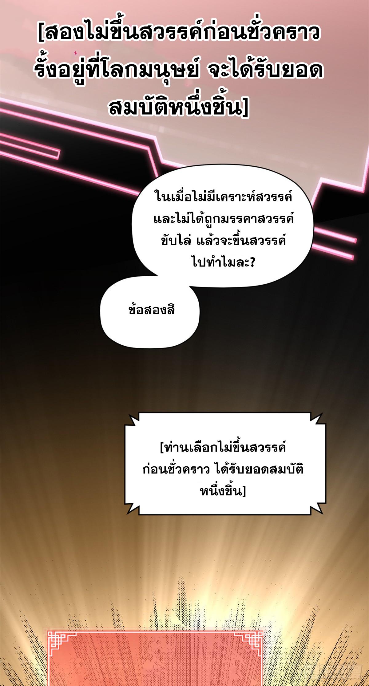 Top Tier Providence ตอนที่ 174 แปลไทยแปลไทย รูปที่ 22