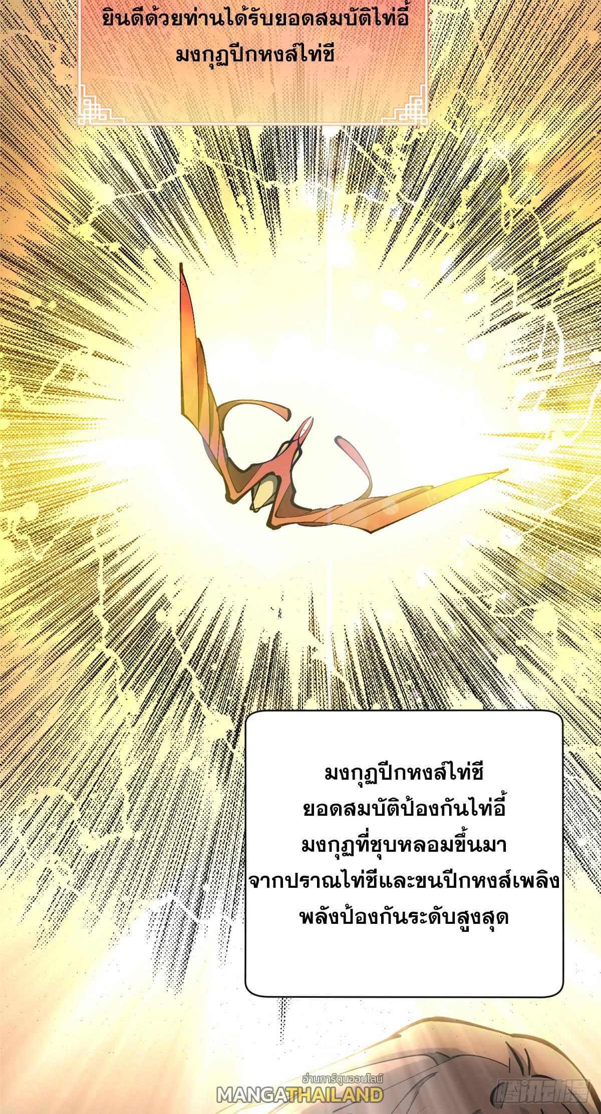 Top Tier Providence ตอนที่ 174 แปลไทยแปลไทย รูปที่ 23