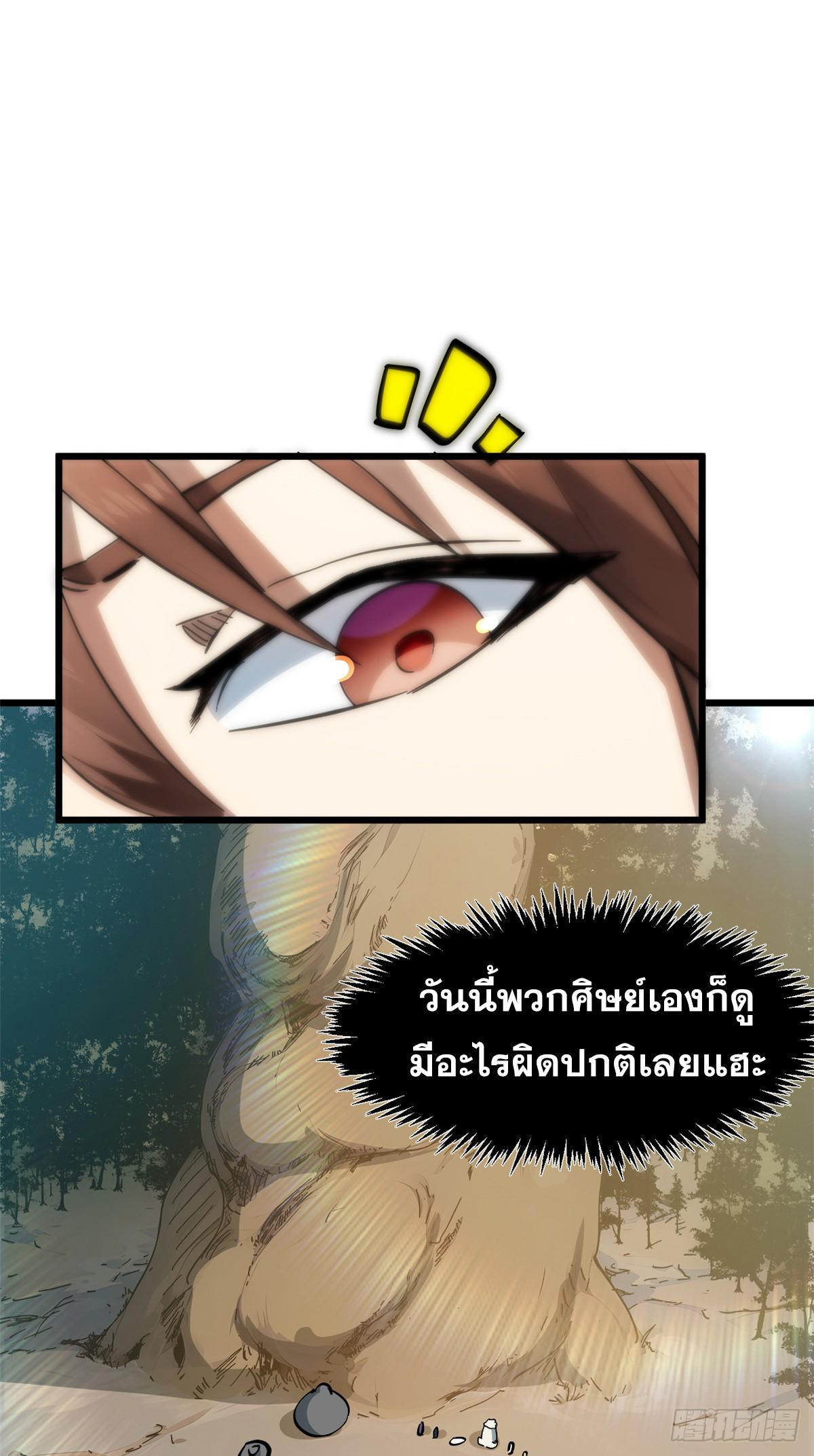 Top Tier Providence ตอนที่ 174 แปลไทยแปลไทย รูปที่ 33