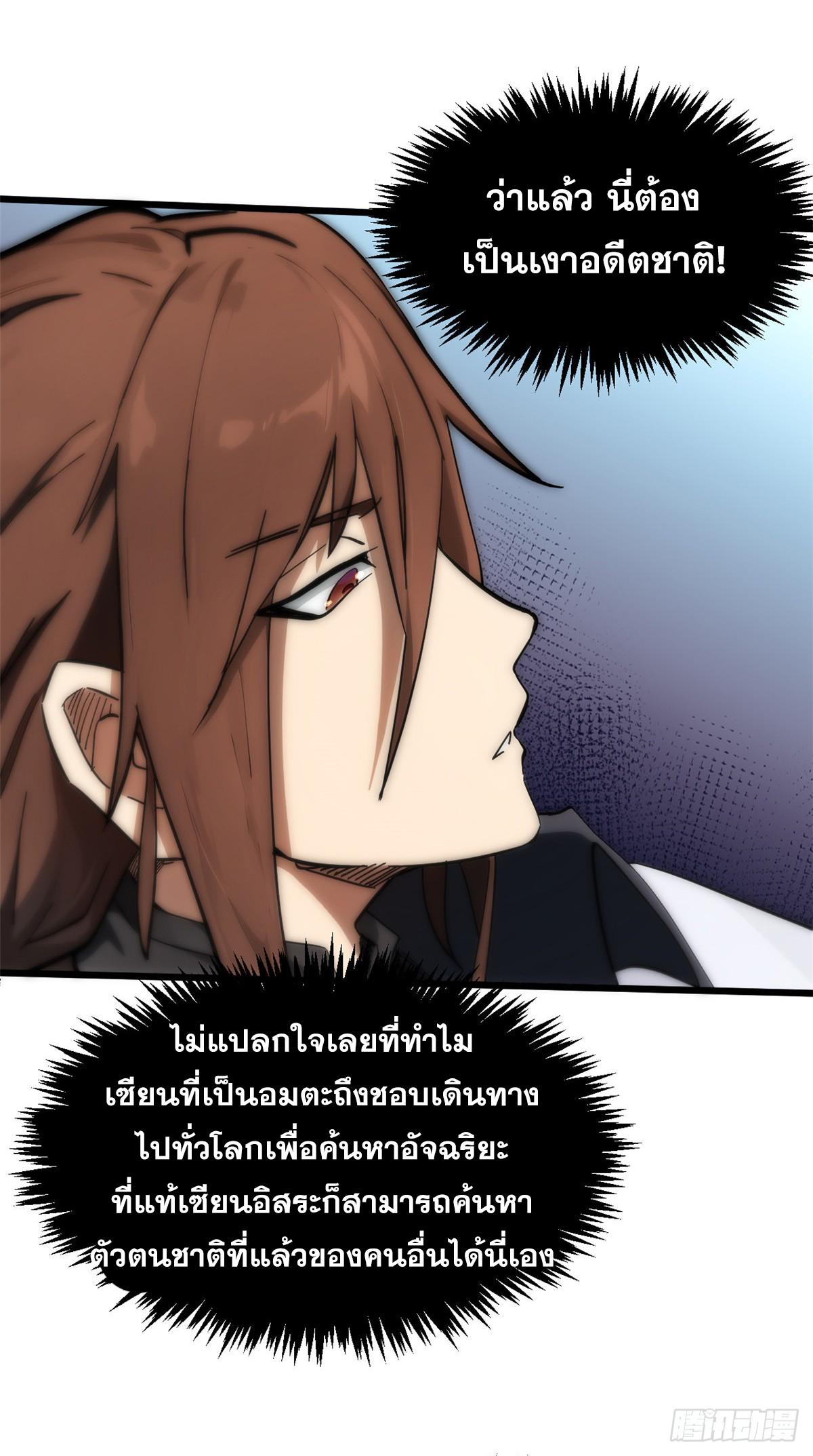 Top Tier Providence ตอนที่ 174 แปลไทยแปลไทย รูปที่ 38