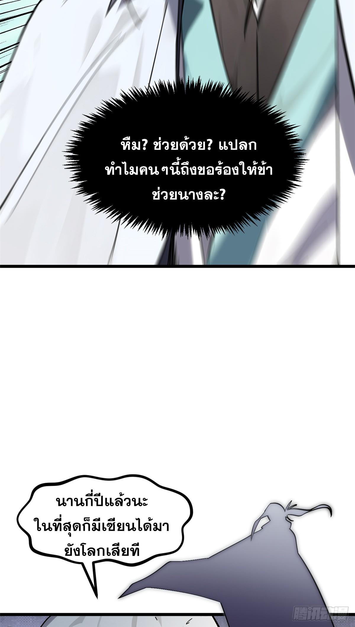 Top Tier Providence ตอนที่ 174 แปลไทยแปลไทย รูปที่ 44