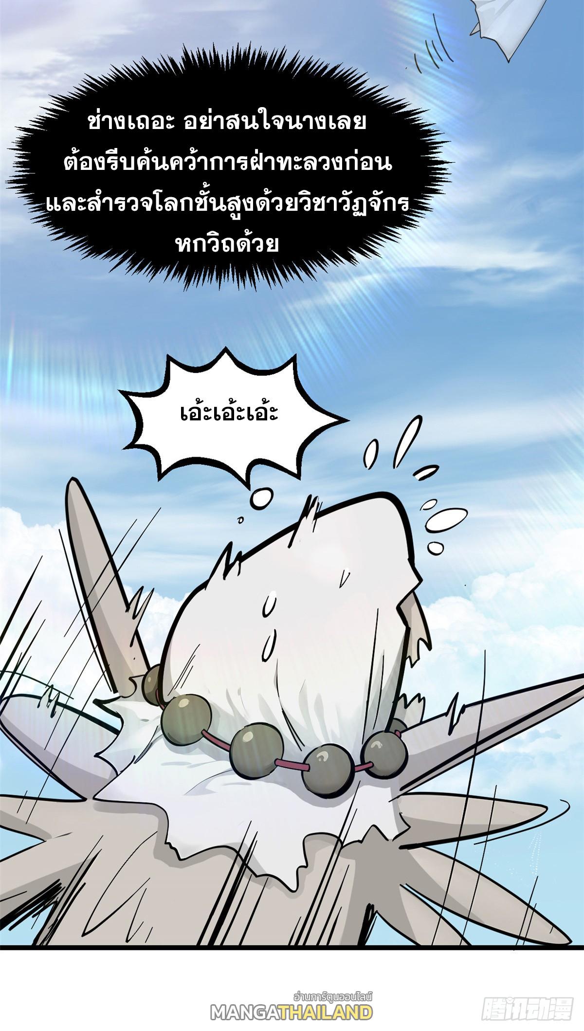 Top Tier Providence ตอนที่ 174 แปลไทยแปลไทย รูปที่ 47