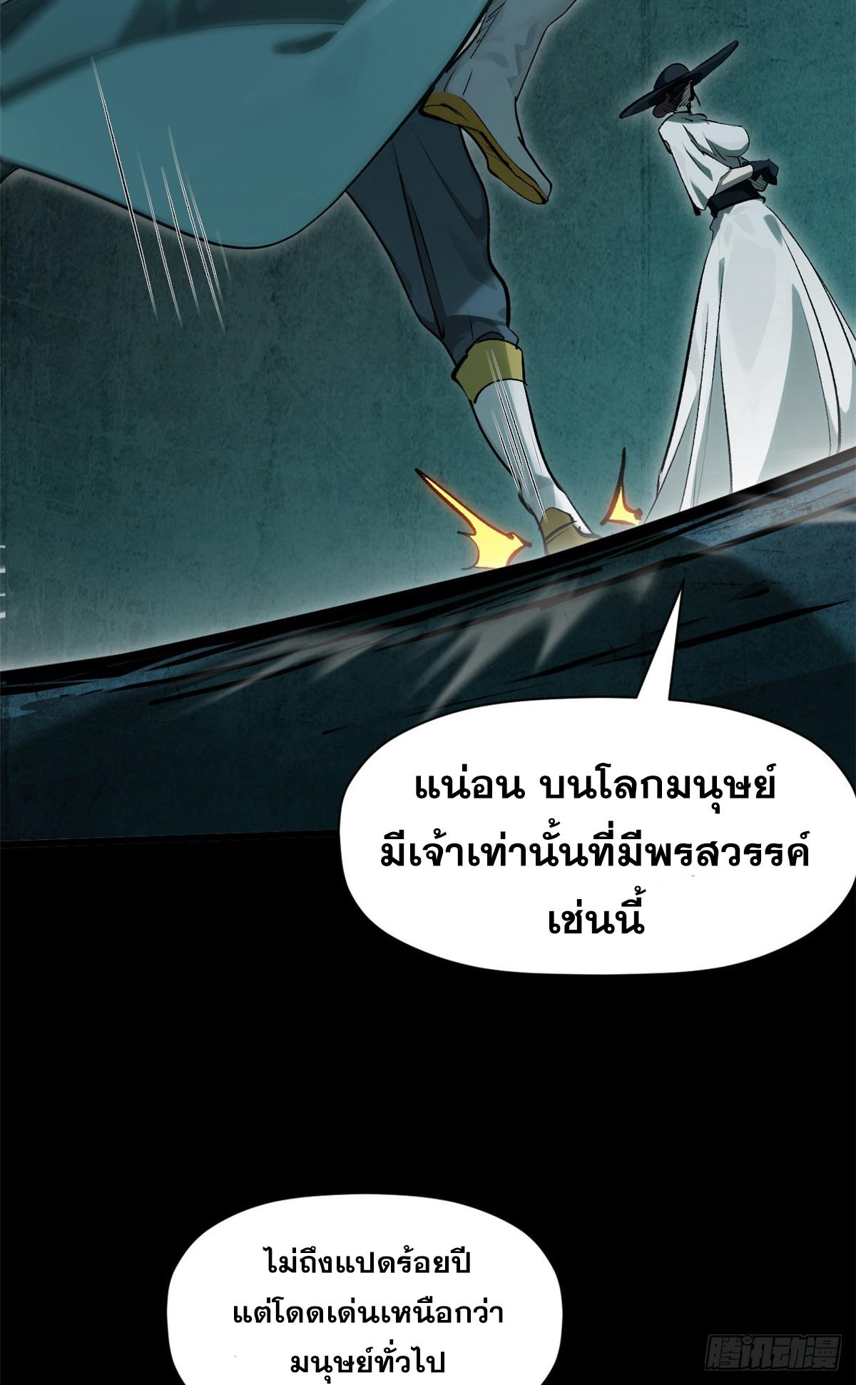 Top Tier Providence ตอนที่ 174 แปลไทยแปลไทย รูปที่ 67