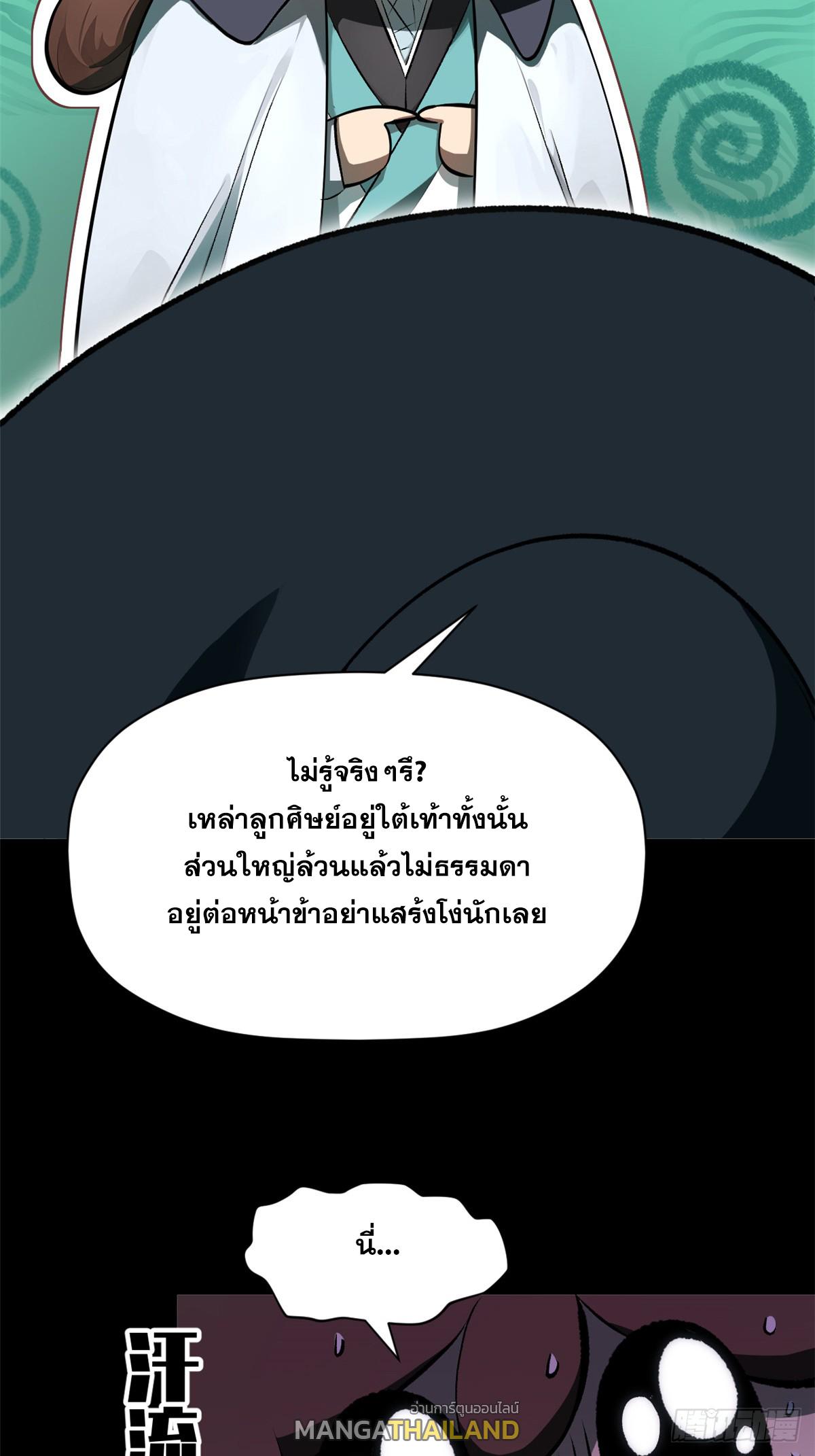 Top Tier Providence ตอนที่ 175 แปลไทยแปลไทย รูปที่ 19