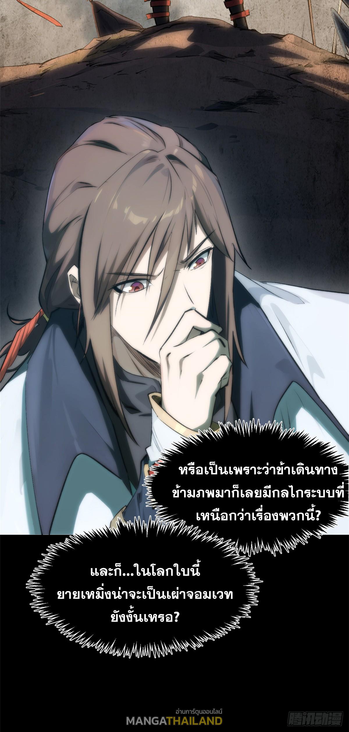 Top Tier Providence ตอนที่ 175 แปลไทยแปลไทย รูปที่ 30