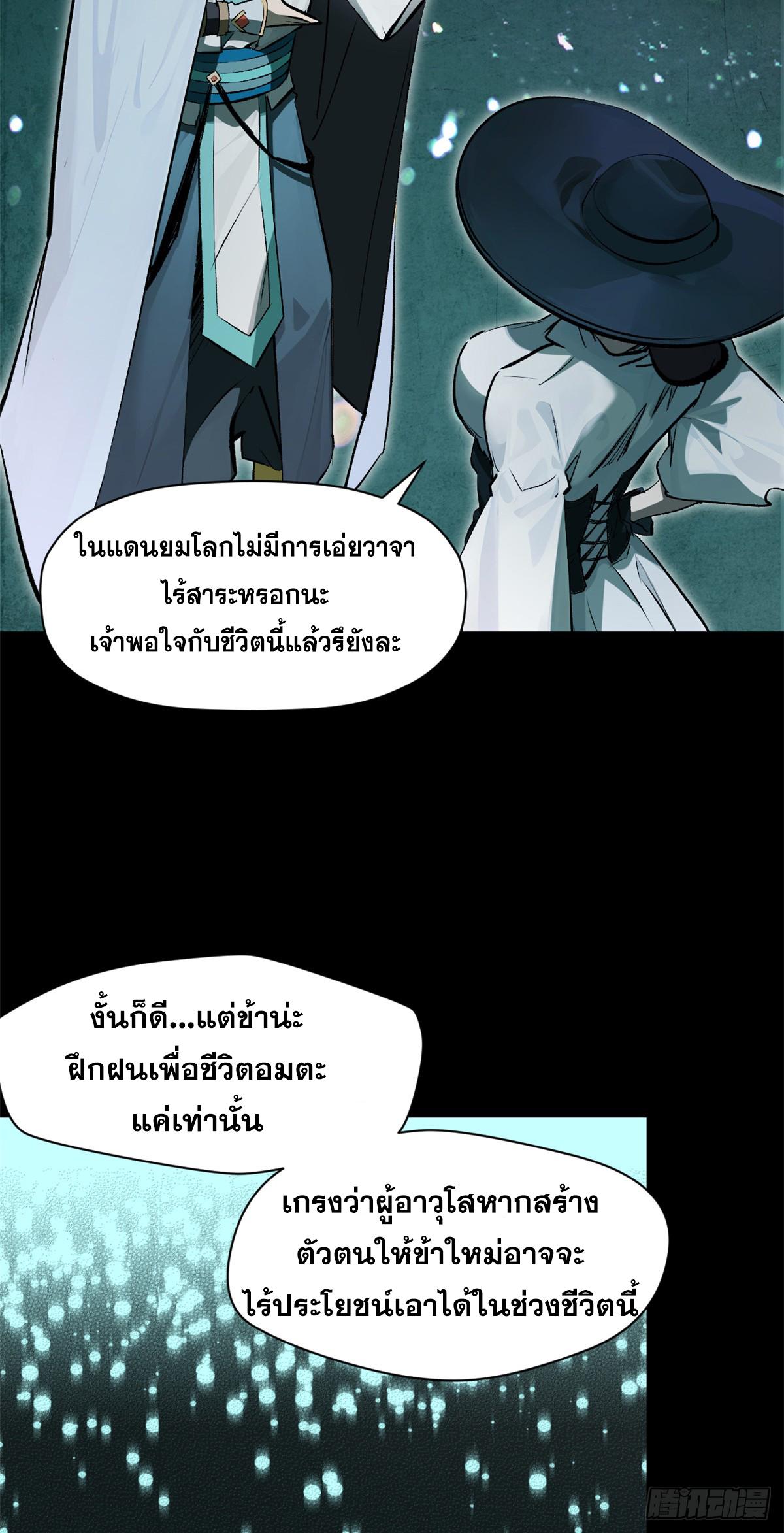 Top Tier Providence ตอนที่ 175 แปลไทยแปลไทย รูปที่ 43