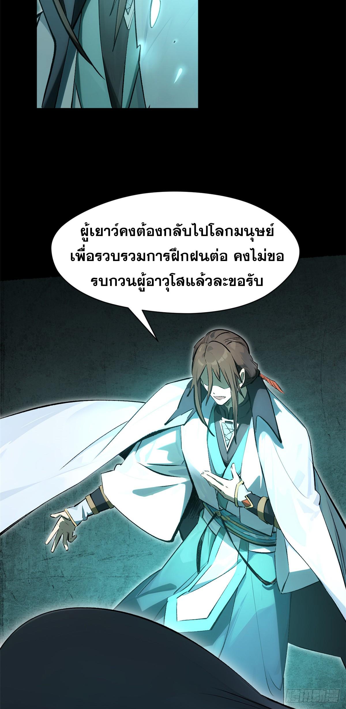 Top Tier Providence ตอนที่ 175 แปลไทยแปลไทย รูปที่ 47