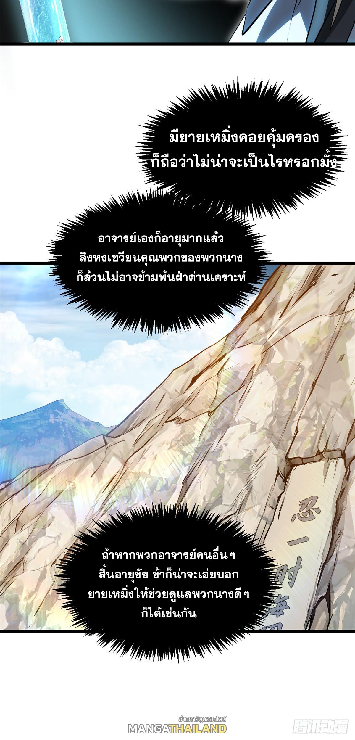 Top Tier Providence ตอนที่ 175 แปลไทยแปลไทย รูปที่ 61