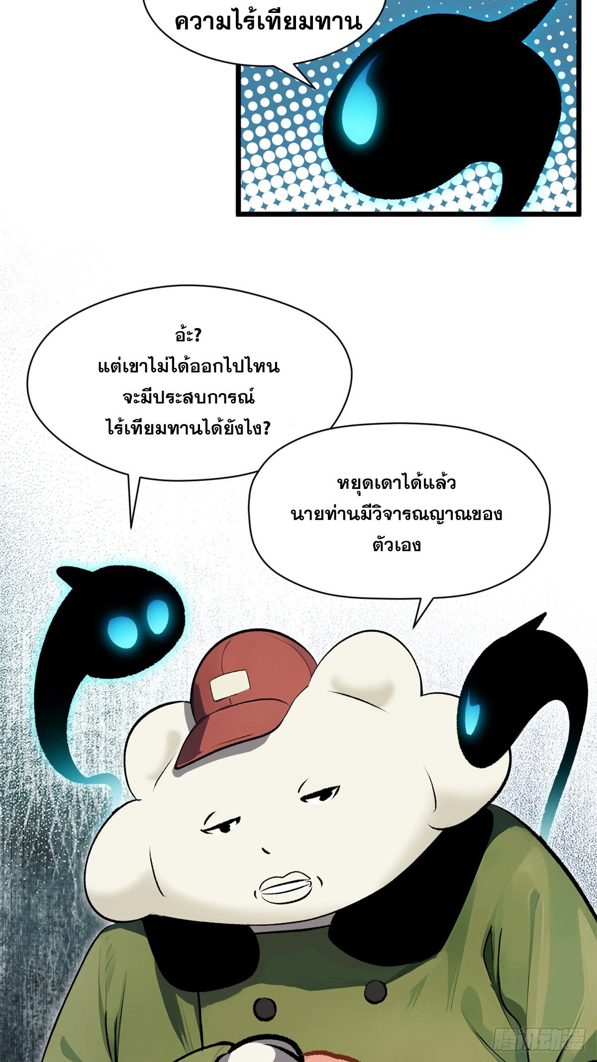 Top Tier Providence ตอนที่ 176 แปลไทยแปลไทย รูปที่ 10