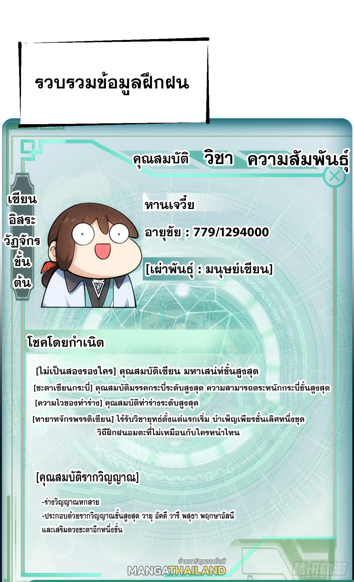 Top Tier Providence ตอนที่ 176 แปลไทยแปลไทย รูปที่ 17