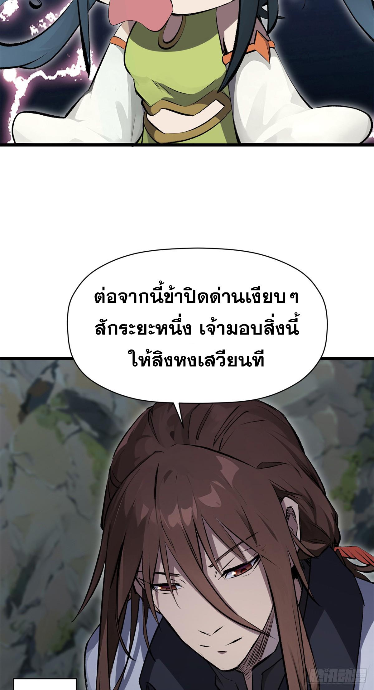 Top Tier Providence ตอนที่ 176 แปลไทยแปลไทย รูปที่ 26