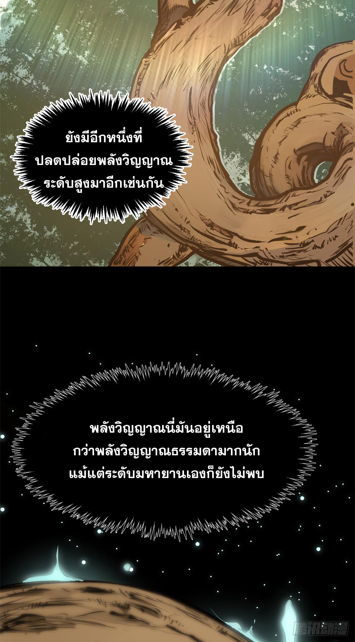 Top Tier Providence ตอนที่ 176 แปลไทยแปลไทย รูปที่ 31