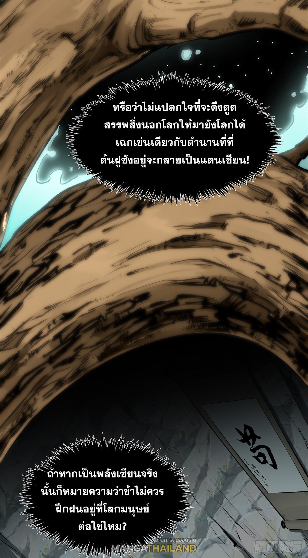 Top Tier Providence ตอนที่ 176 แปลไทยแปลไทย รูปที่ 33