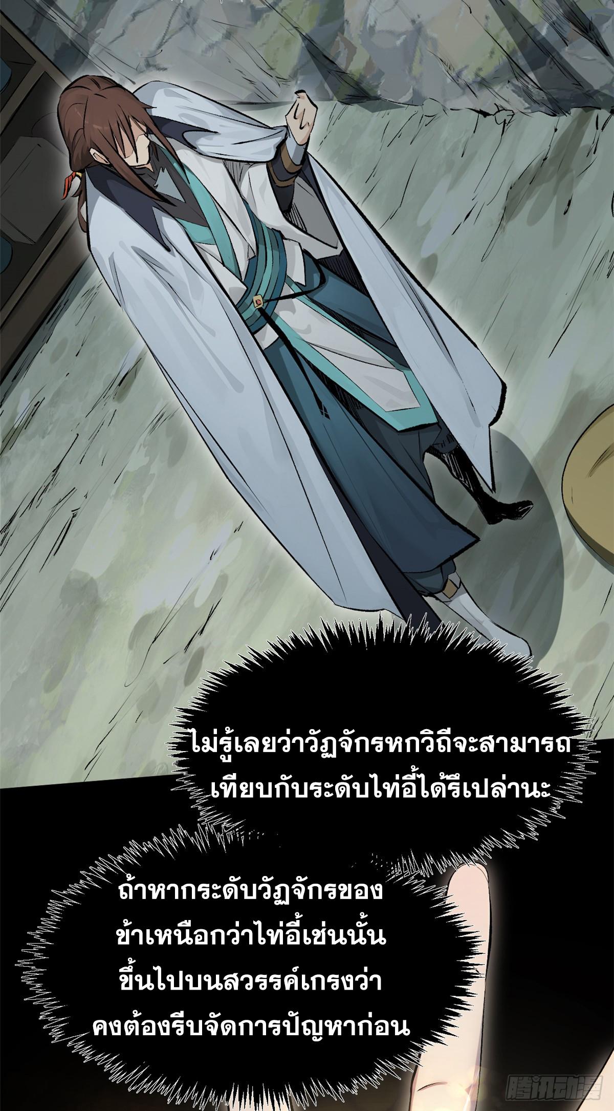 Top Tier Providence ตอนที่ 176 แปลไทยแปลไทย รูปที่ 34