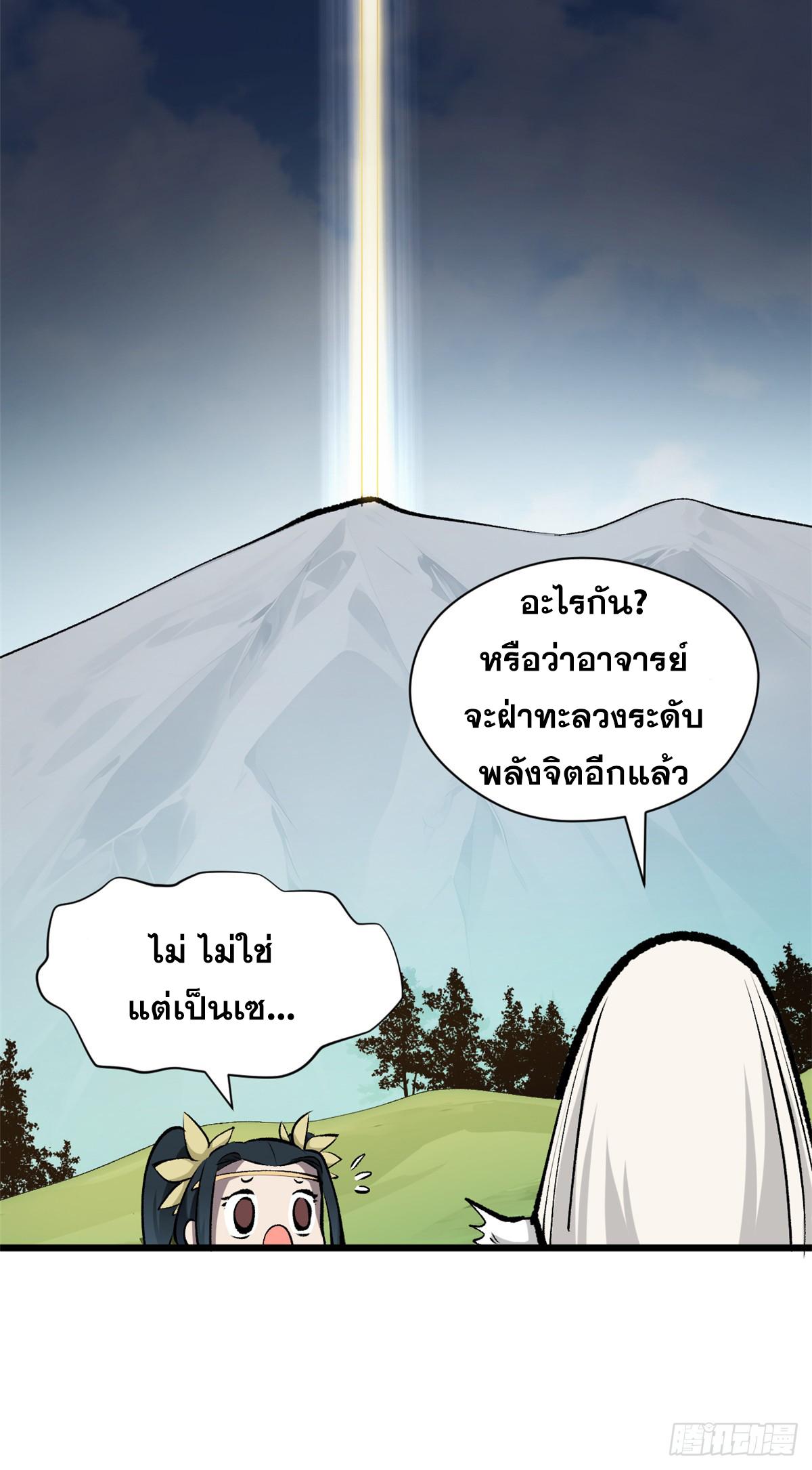 Top Tier Providence ตอนที่ 176 แปลไทยแปลไทย รูปที่ 38