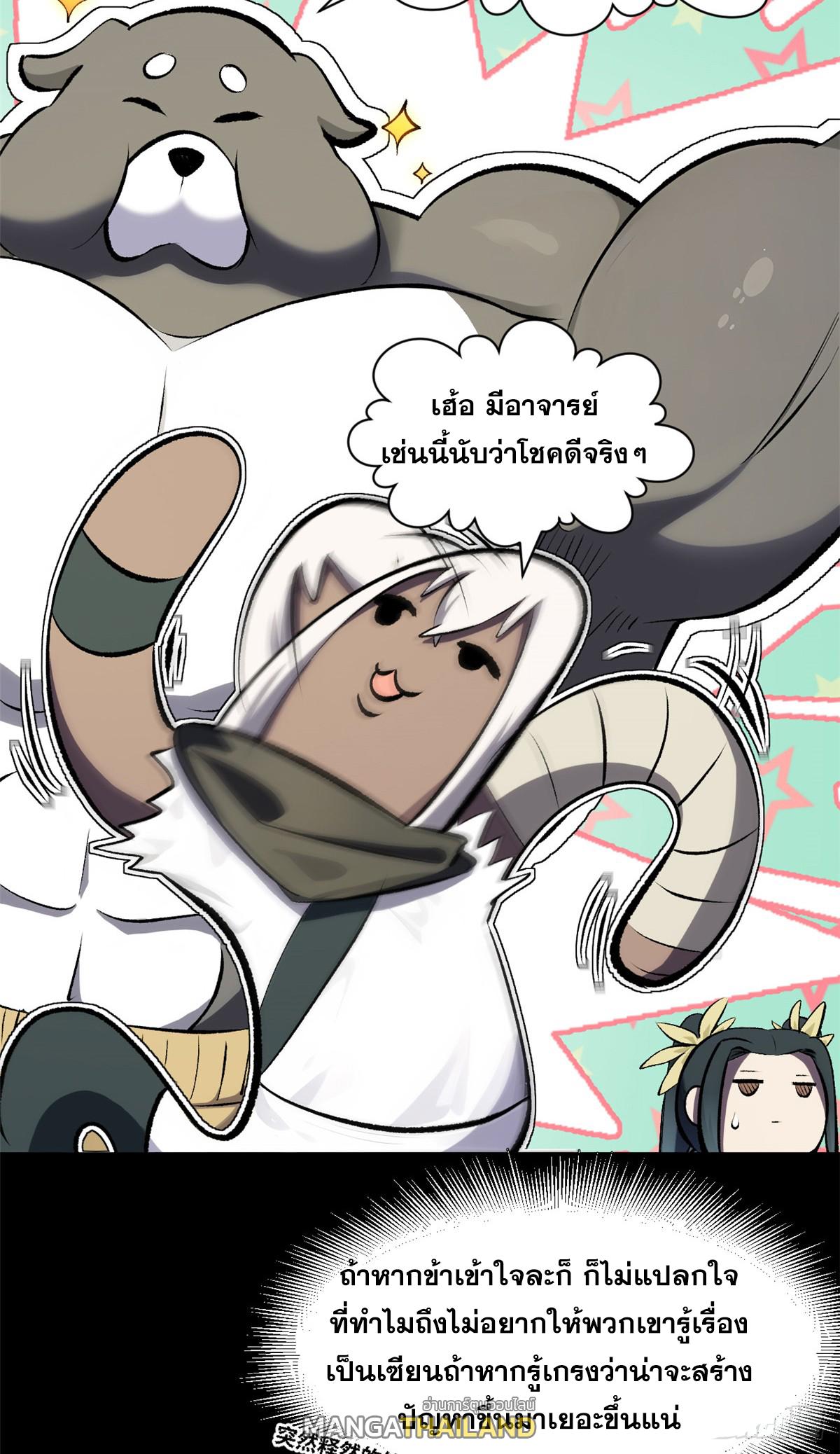 Top Tier Providence ตอนที่ 176 แปลไทยแปลไทย รูปที่ 42