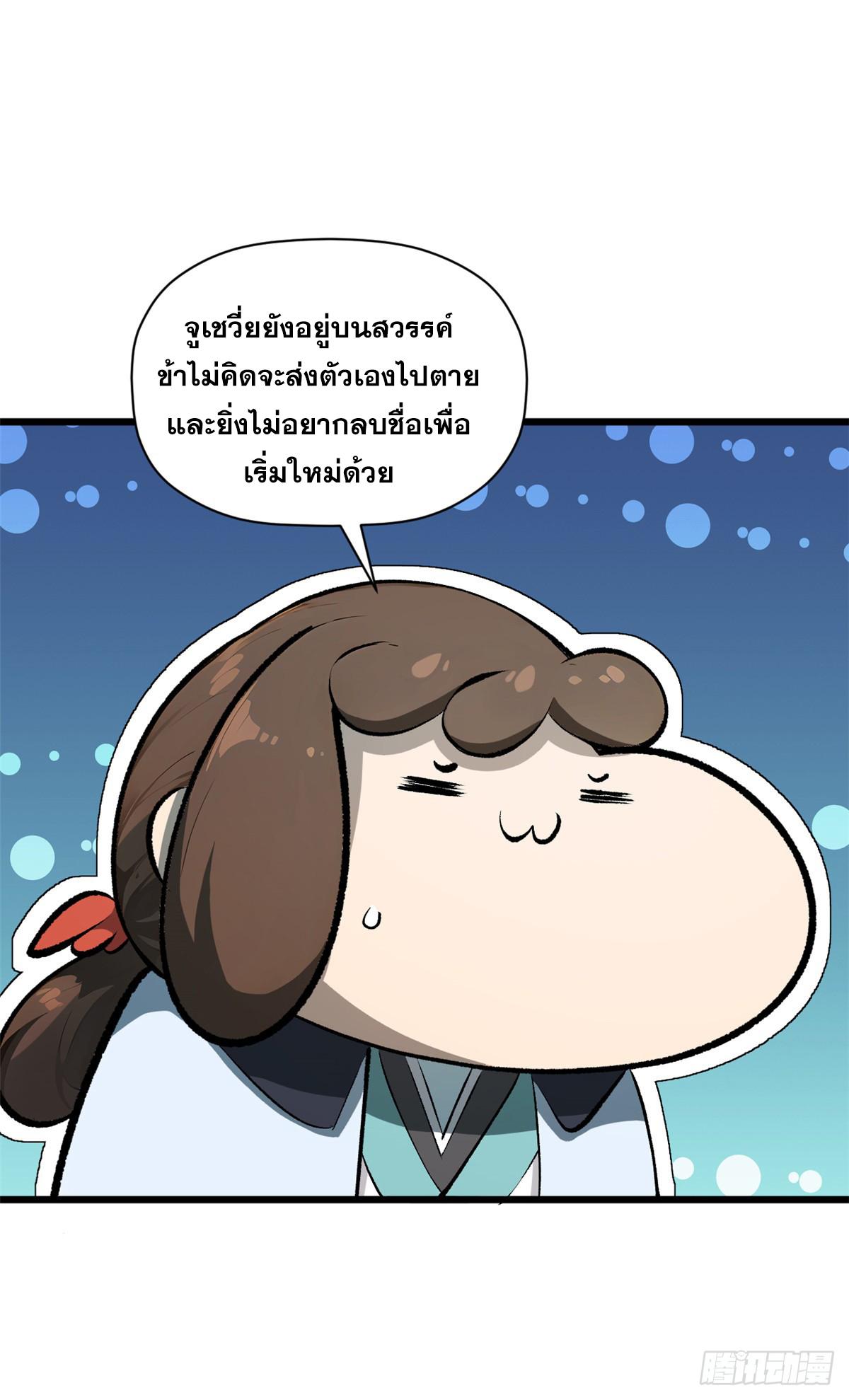 Top Tier Providence ตอนที่ 176 แปลไทยแปลไทย รูปที่ 48