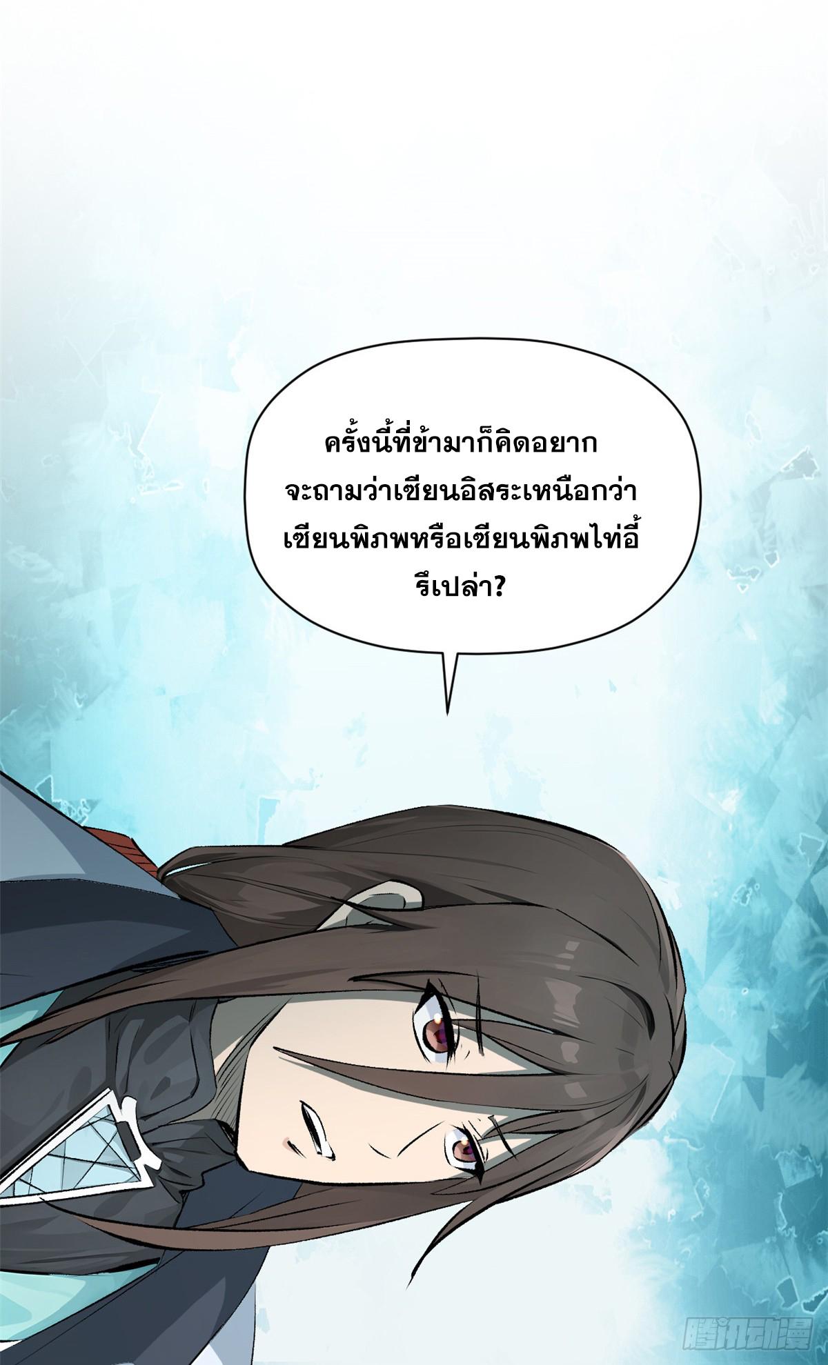 Top Tier Providence ตอนที่ 176 แปลไทยแปลไทย รูปที่ 52