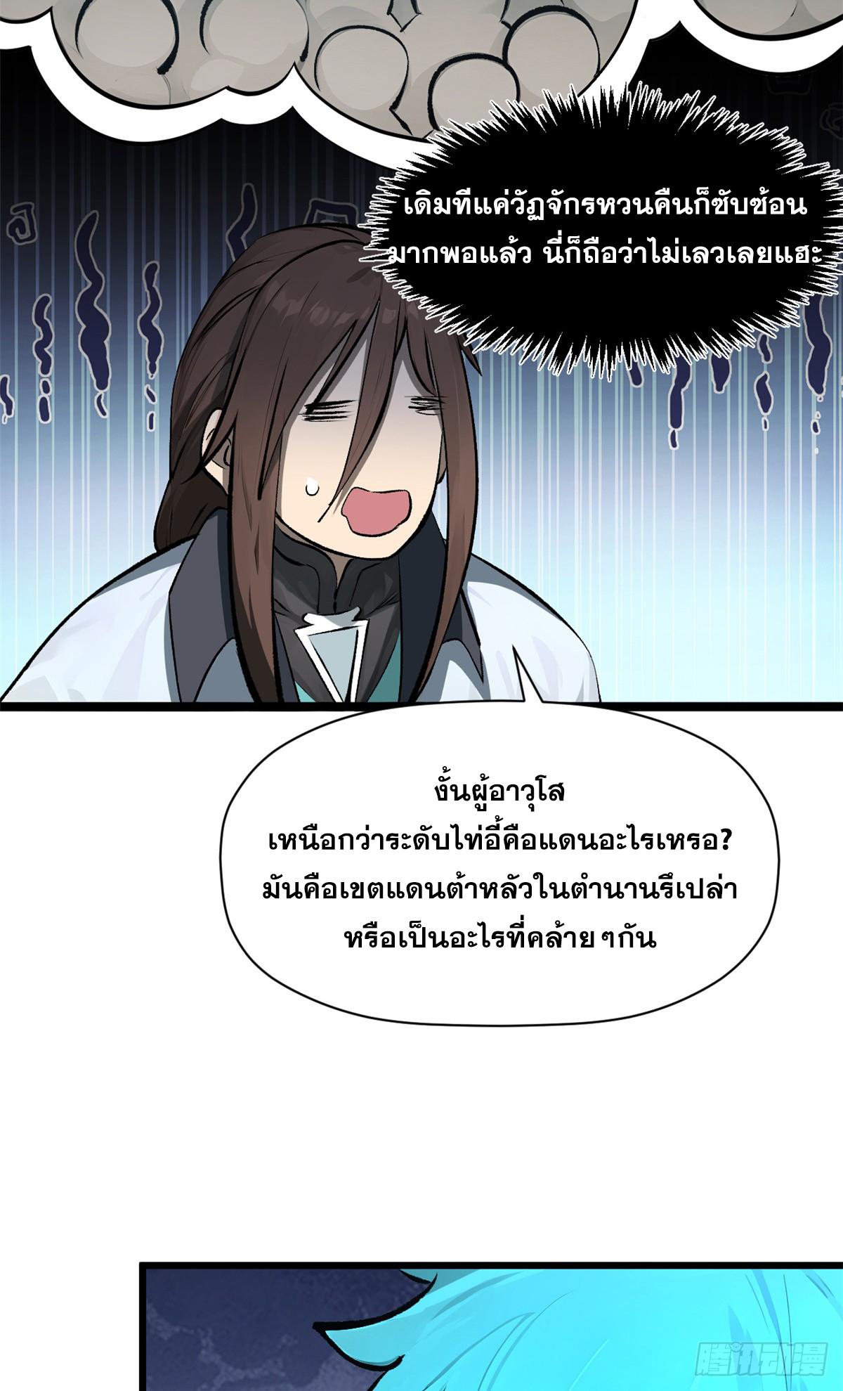 Top Tier Providence ตอนที่ 176 แปลไทยแปลไทย รูปที่ 55