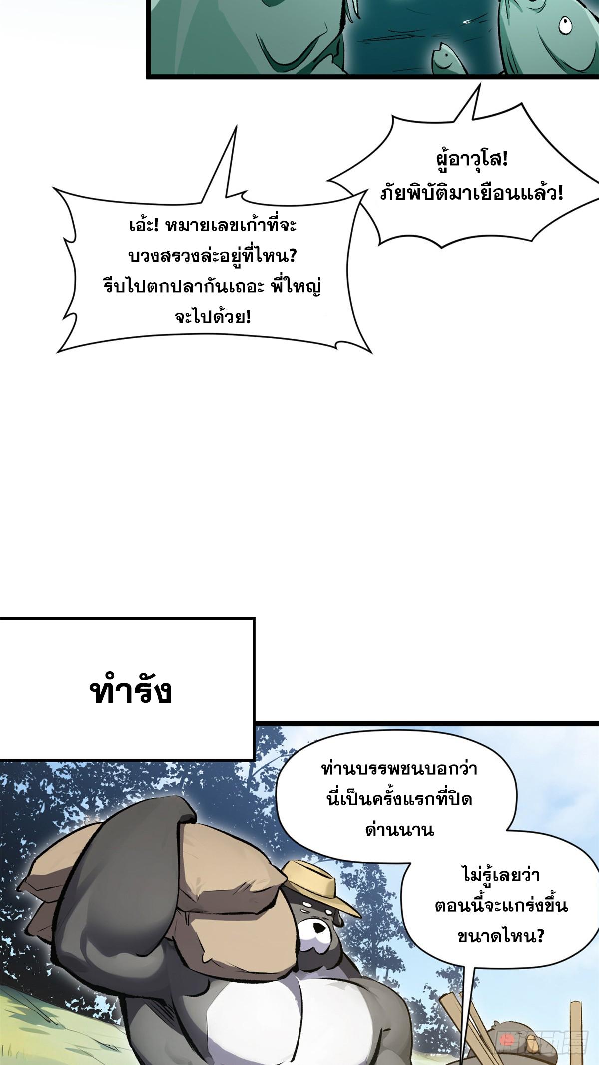 Top Tier Providence ตอนที่ 176 แปลไทยแปลไทย รูปที่ 6