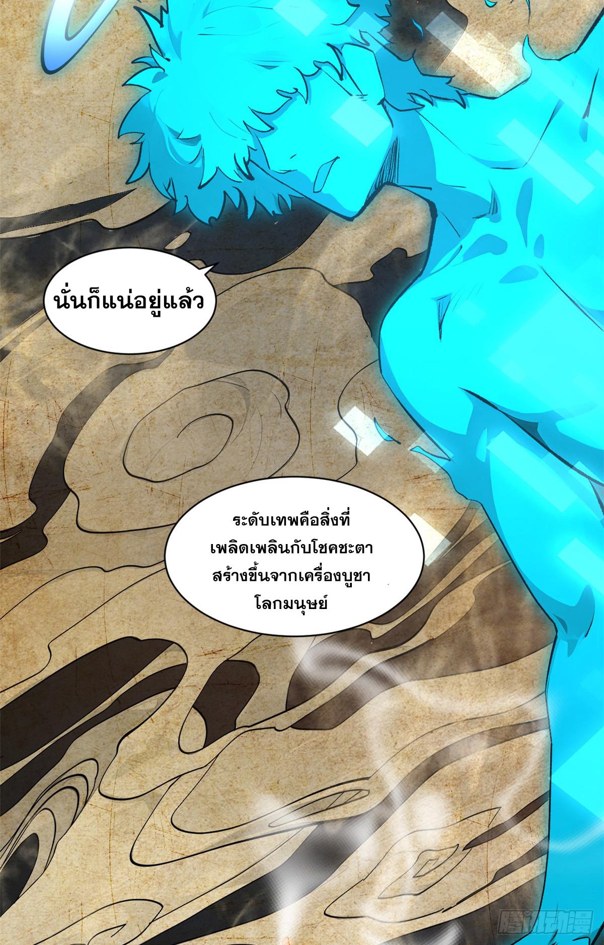 Top Tier Providence ตอนที่ 176 แปลไทยแปลไทย รูปที่ 63