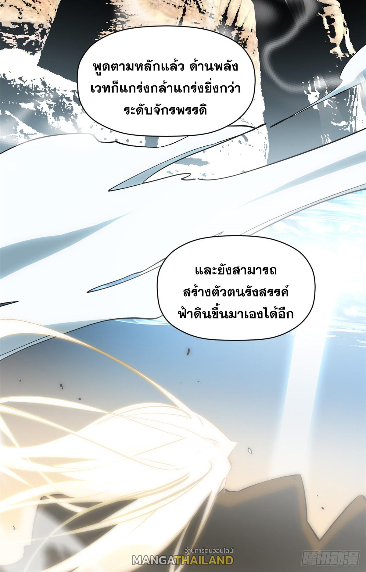 Top Tier Providence ตอนที่ 176 แปลไทยแปลไทย รูปที่ 65