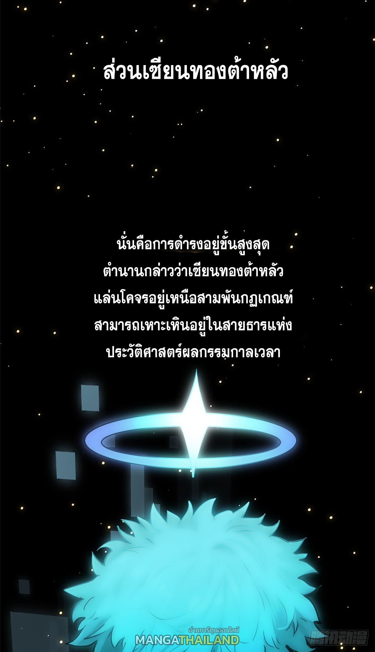 Top Tier Providence ตอนที่ 176 แปลไทยแปลไทย รูปที่ 68