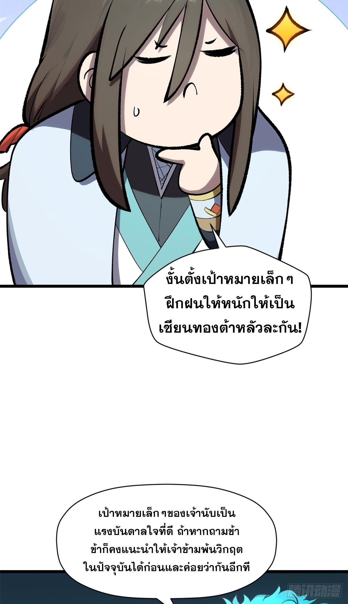 Top Tier Providence ตอนที่ 176 แปลไทยแปลไทย รูปที่ 70