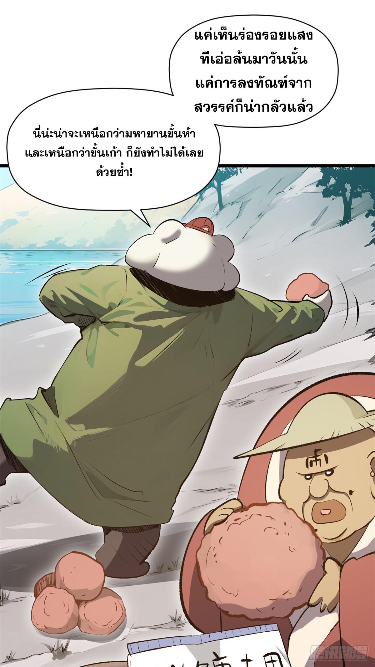 Top Tier Providence ตอนที่ 176 แปลไทยแปลไทย รูปที่ 8