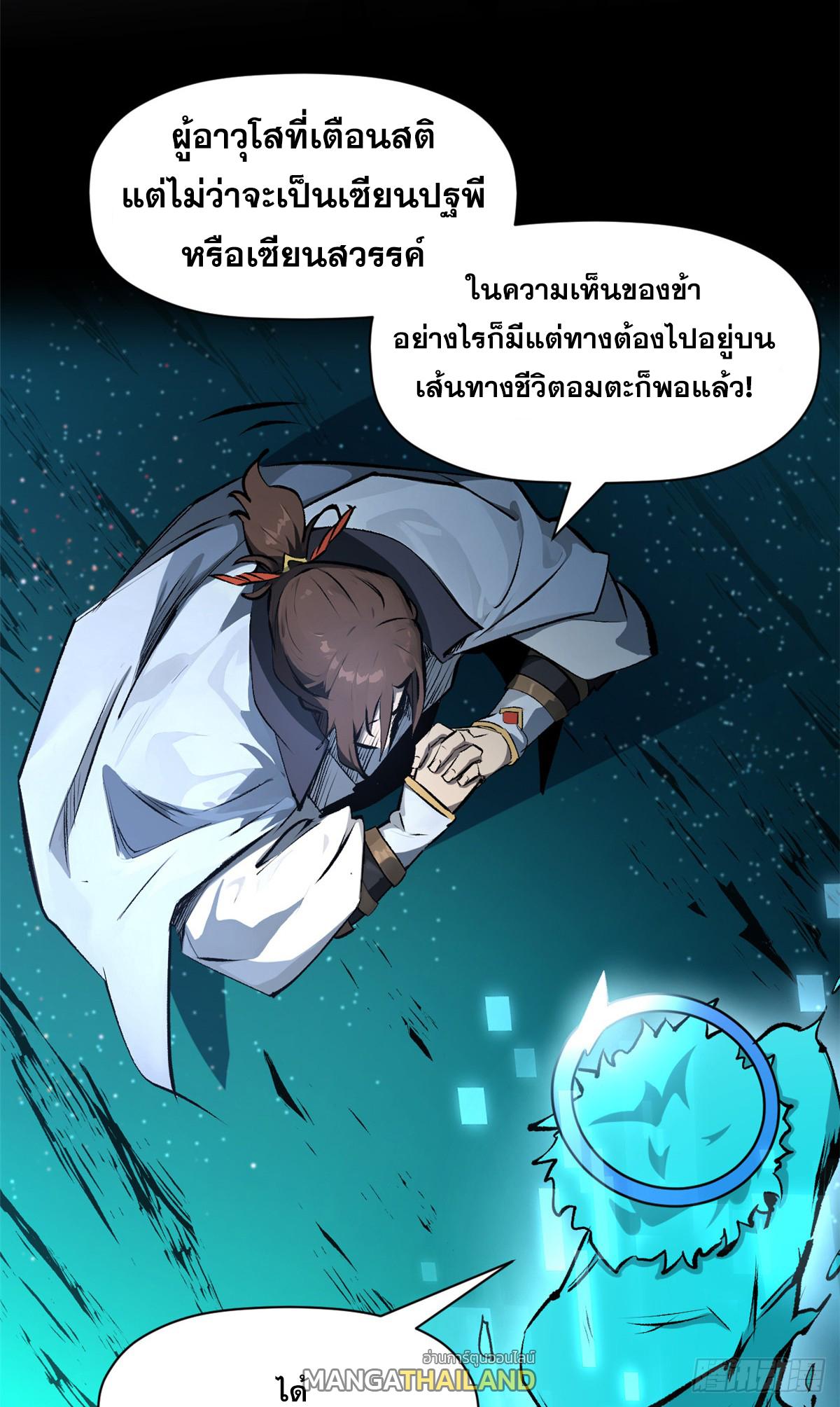 Top Tier Providence ตอนที่ 177 แปลไทยแปลไทย รูปที่ 14