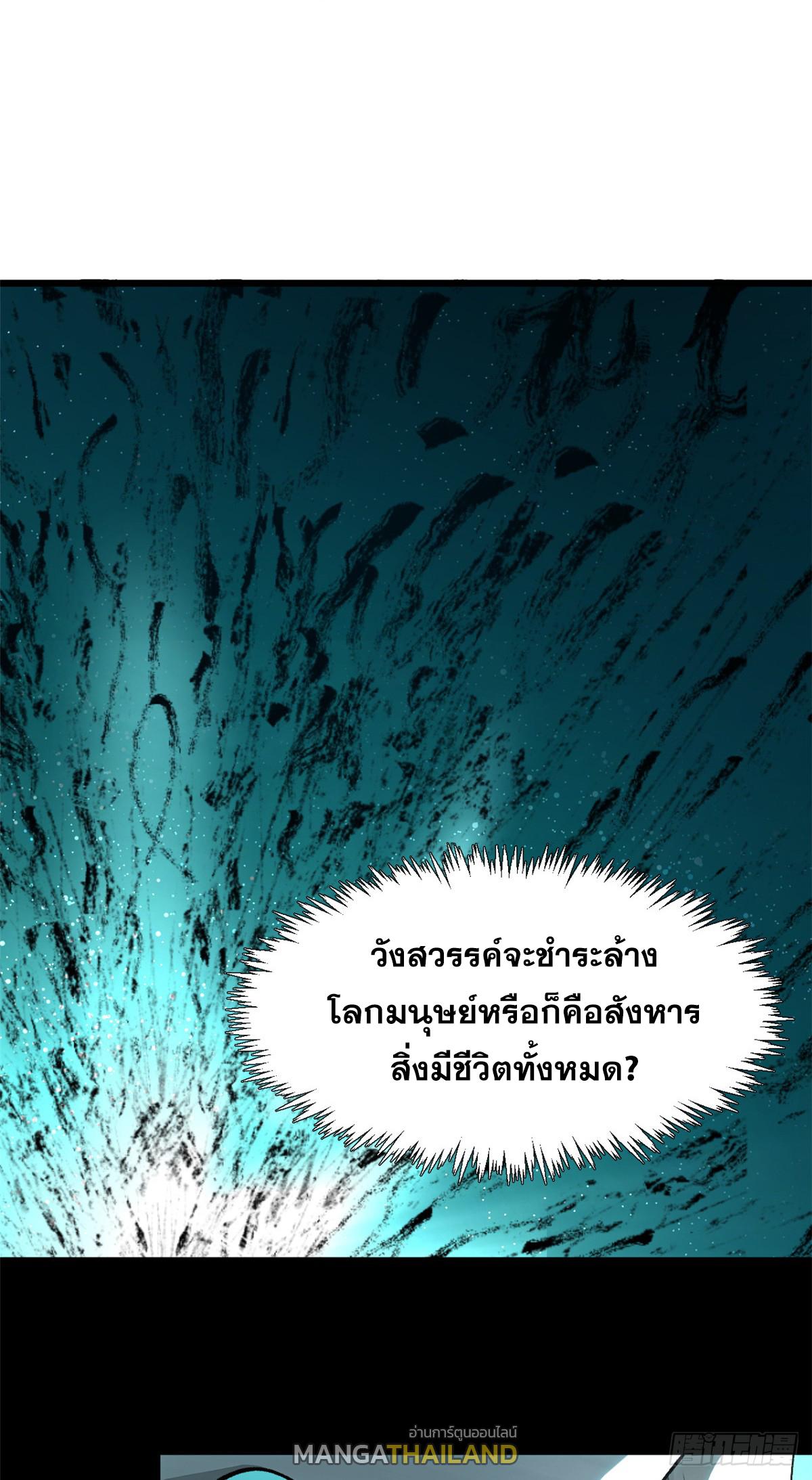 Top Tier Providence ตอนที่ 177 แปลไทยแปลไทย รูปที่ 2