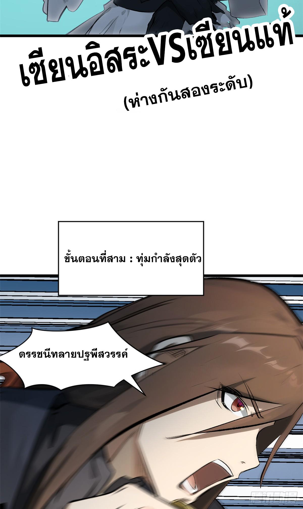 Top Tier Providence ตอนที่ 177 แปลไทยแปลไทย รูปที่ 25