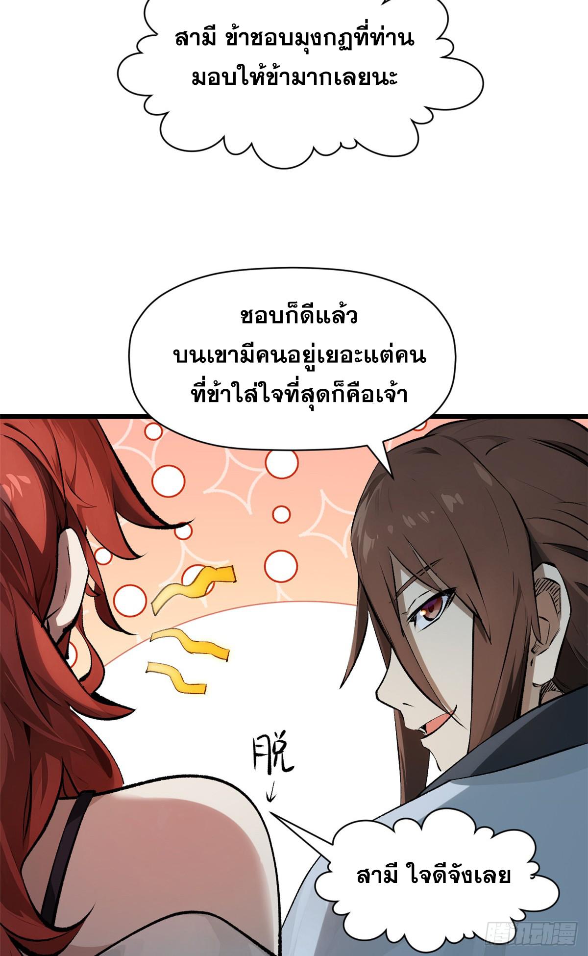 Top Tier Providence ตอนที่ 177 แปลไทยแปลไทย รูปที่ 30