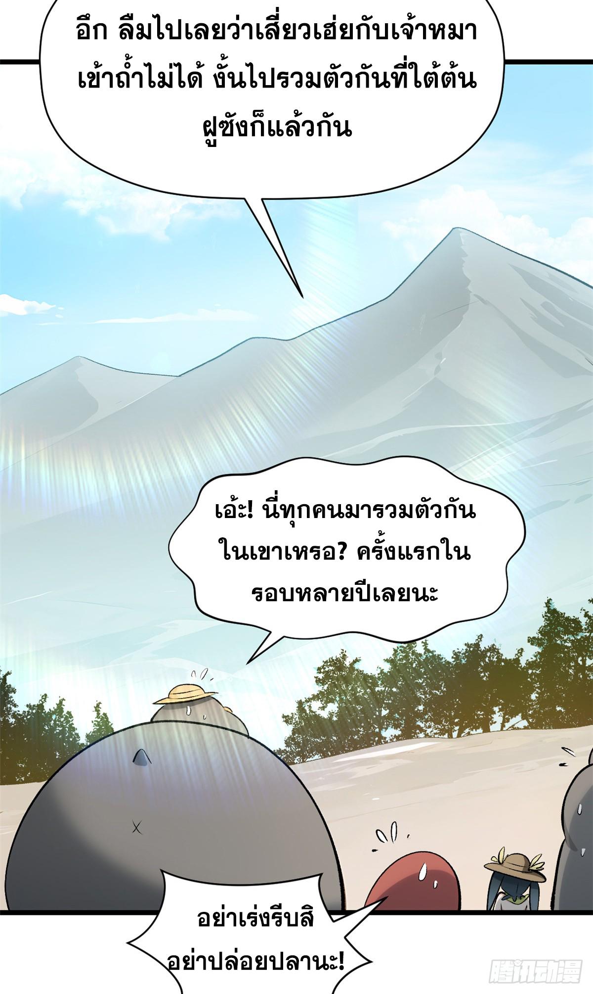 Top Tier Providence ตอนที่ 177 แปลไทยแปลไทย รูปที่ 43