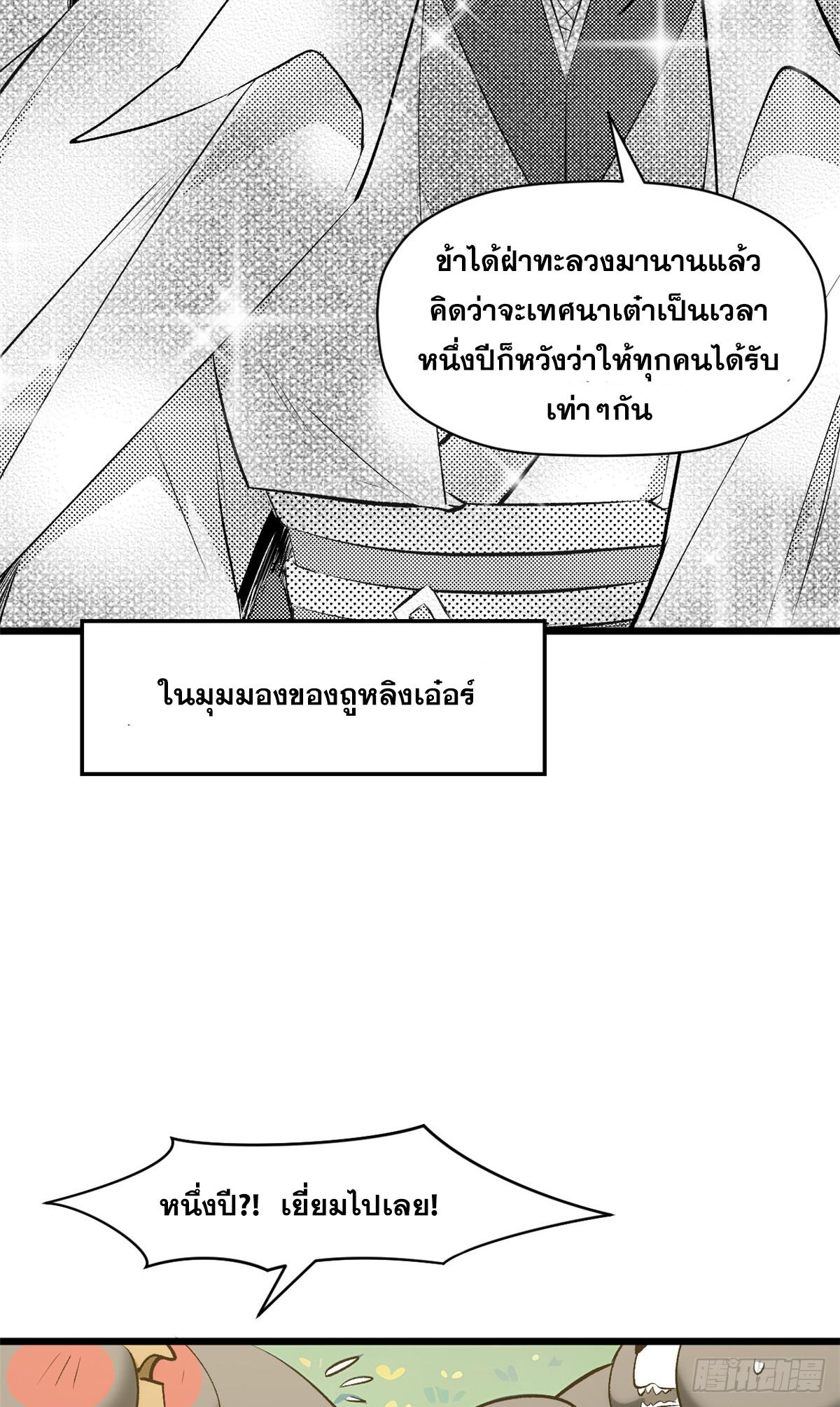 Top Tier Providence ตอนที่ 177 แปลไทยแปลไทย รูปที่ 46