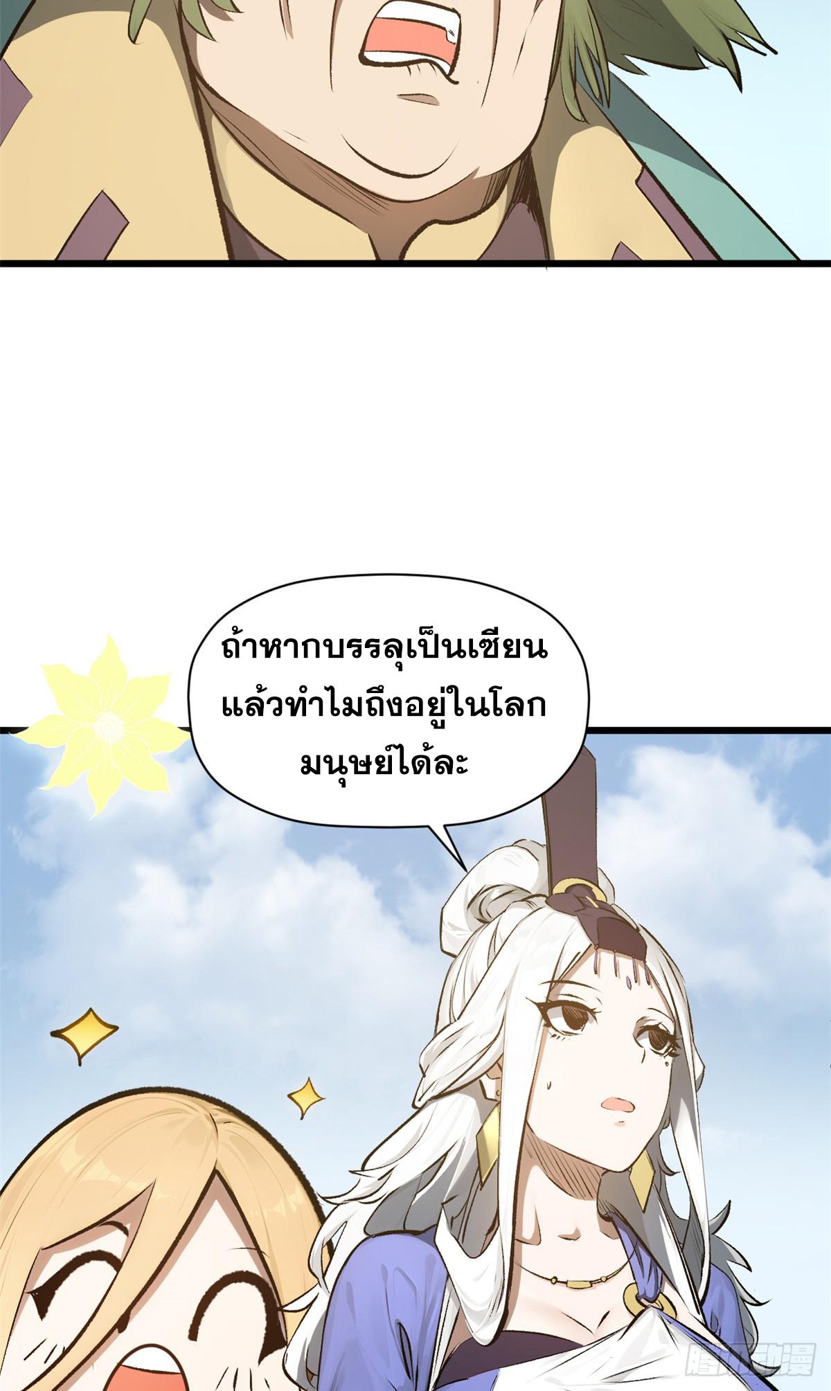 Top Tier Providence ตอนที่ 177 แปลไทยแปลไทย รูปที่ 52