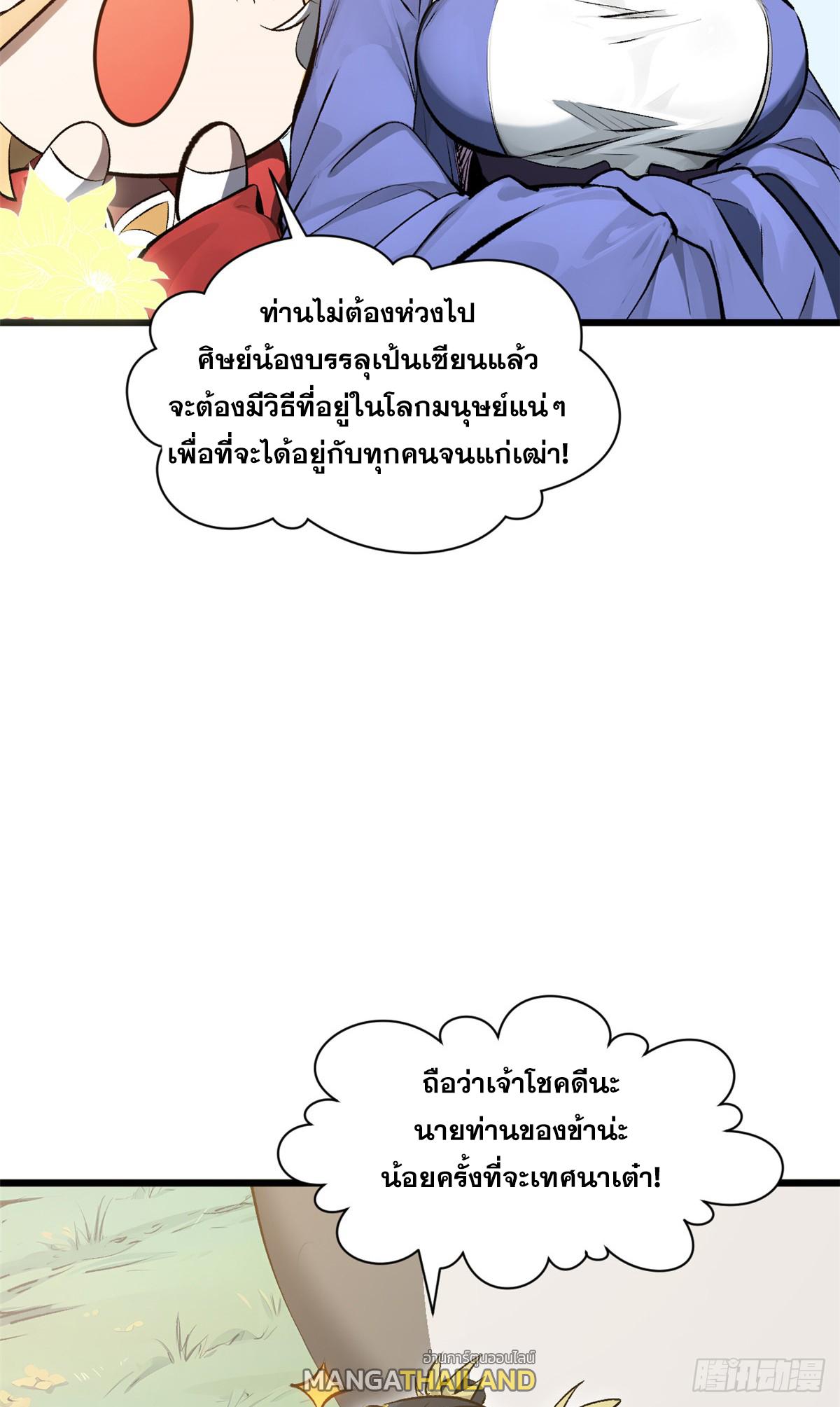 Top Tier Providence ตอนที่ 177 แปลไทยแปลไทย รูปที่ 53