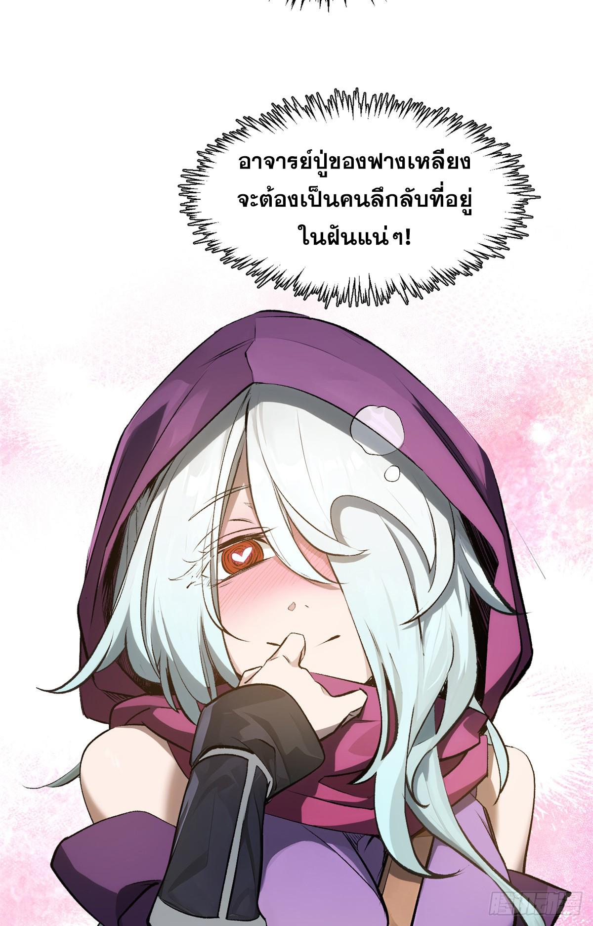 Top Tier Providence ตอนที่ 177 แปลไทยแปลไทย รูปที่ 57