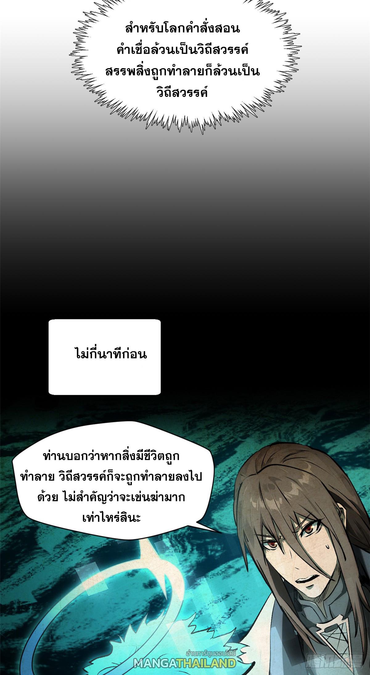 Top Tier Providence ตอนที่ 177 แปลไทยแปลไทย รูปที่ 6