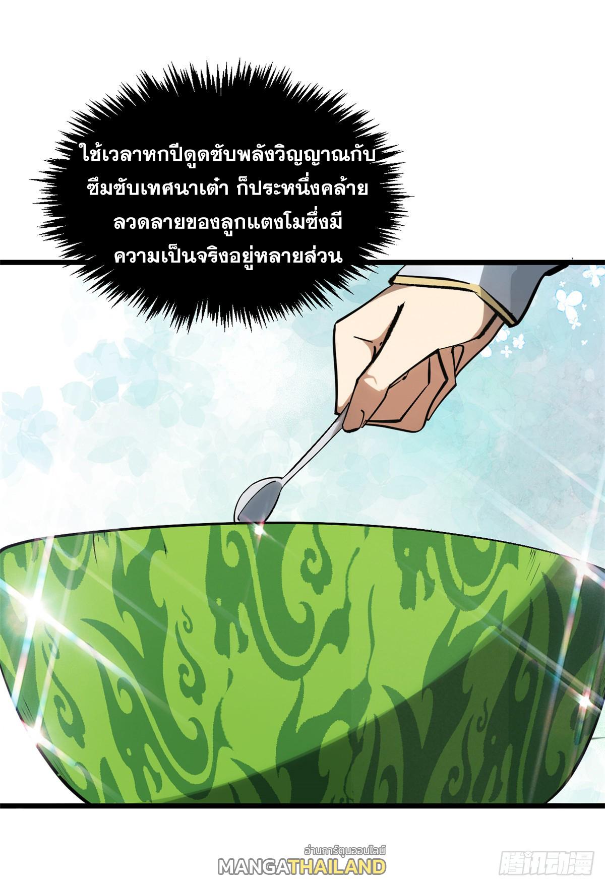 Top Tier Providence ตอนที่ 178 แปลไทยแปลไทย รูปที่ 10