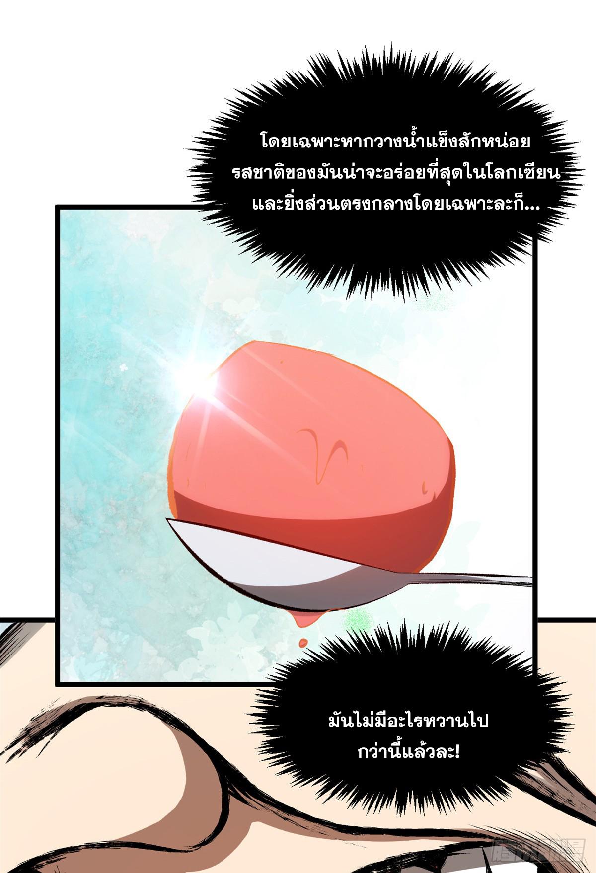 Top Tier Providence ตอนที่ 178 แปลไทยแปลไทย รูปที่ 11