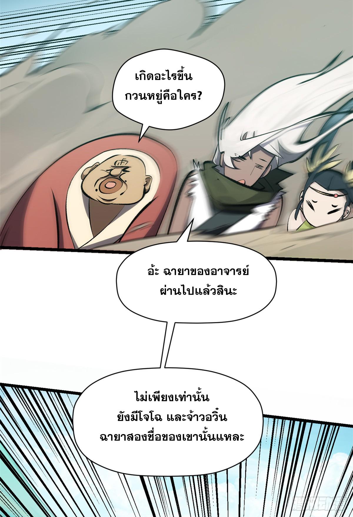 Top Tier Providence ตอนที่ 178 แปลไทยแปลไทย รูปที่ 21